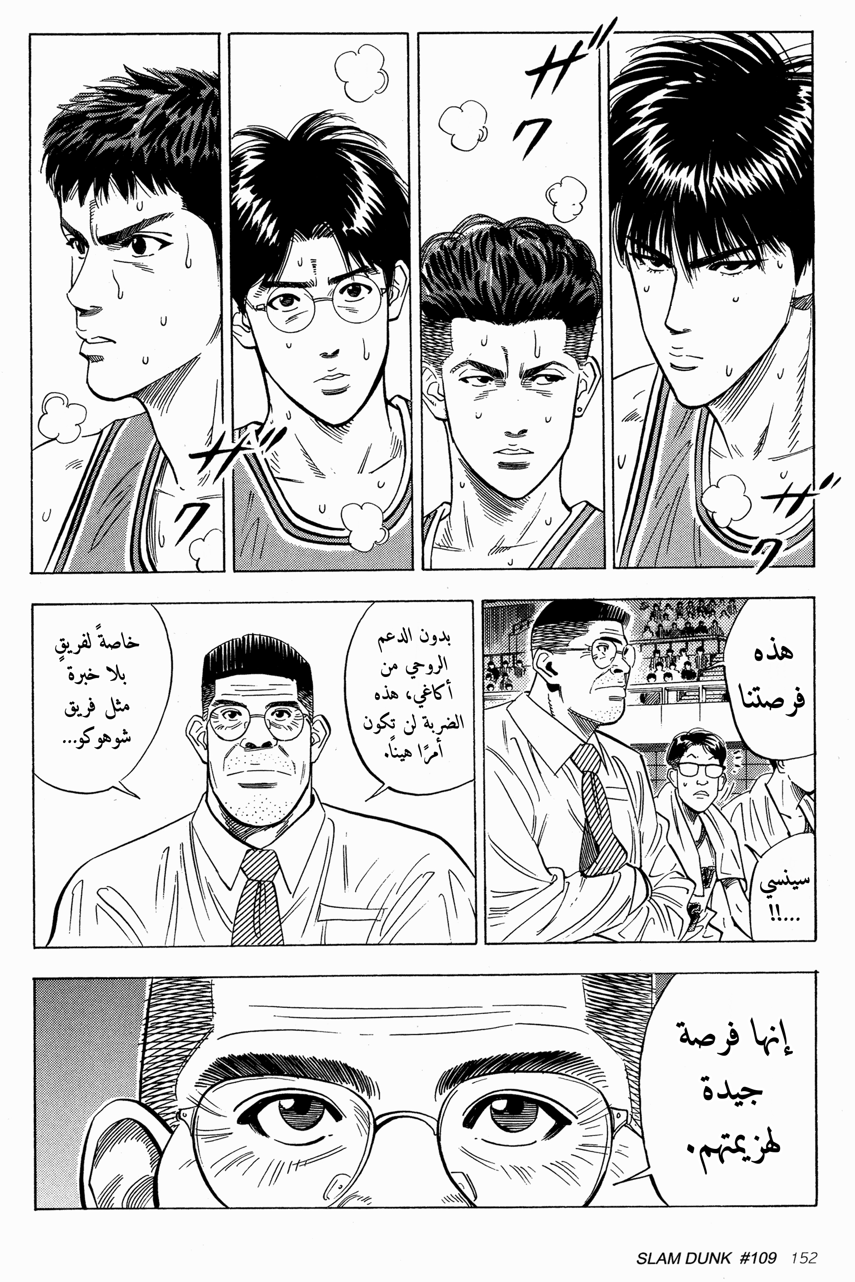 Read Slam Dunk AR Manga Online