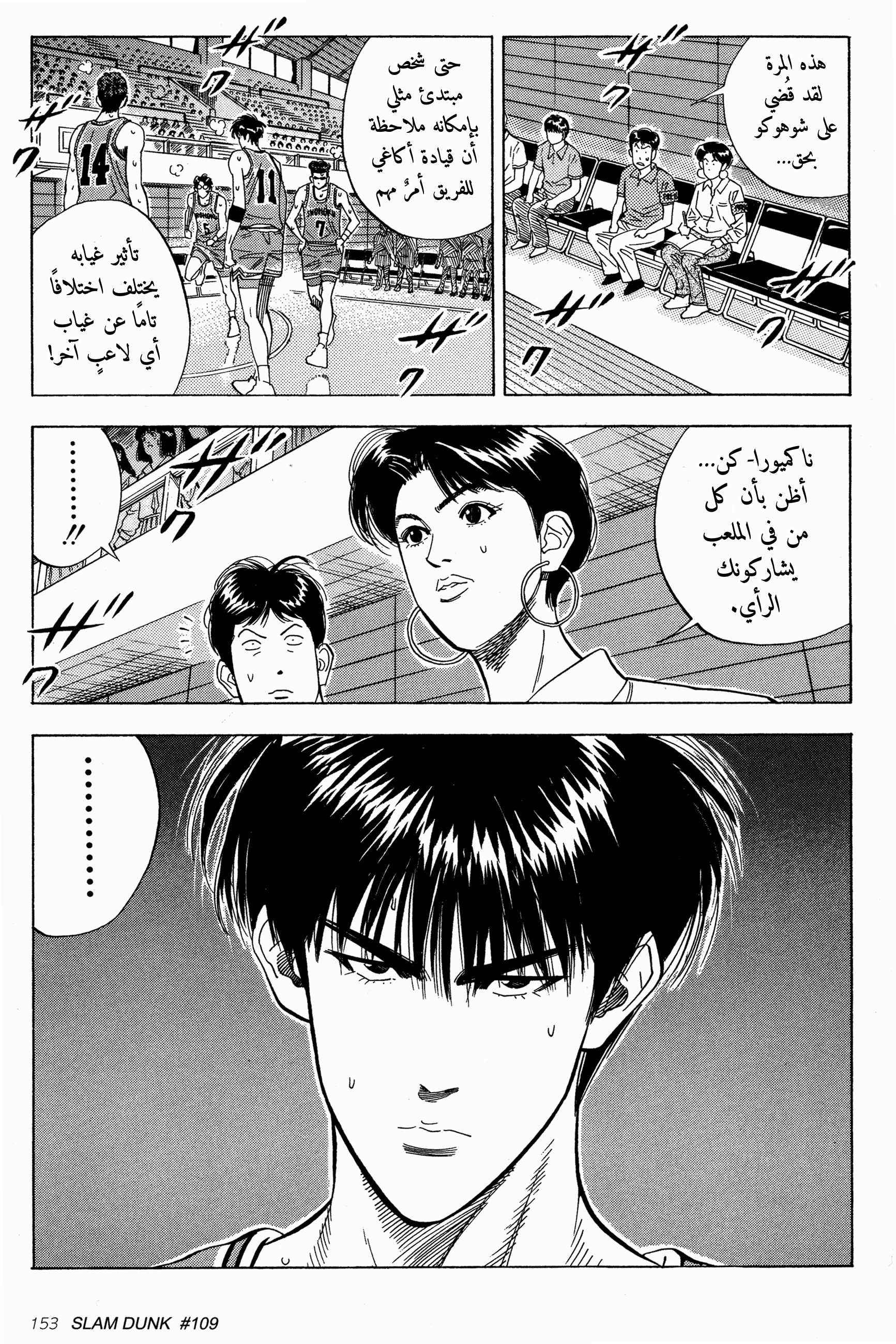 Read Slam Dunk AR Manga Online