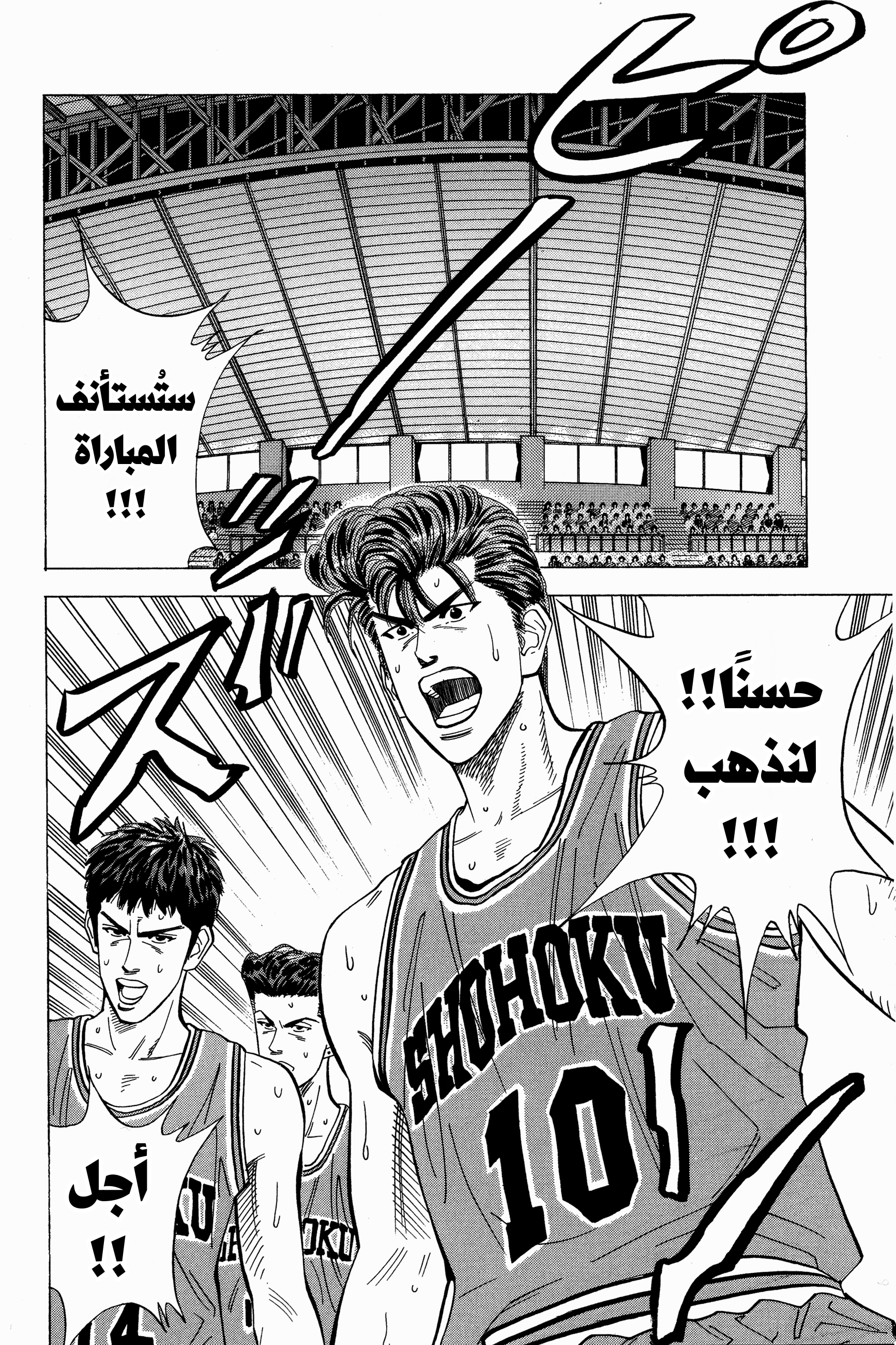 Read Slam Dunk AR Manga Online