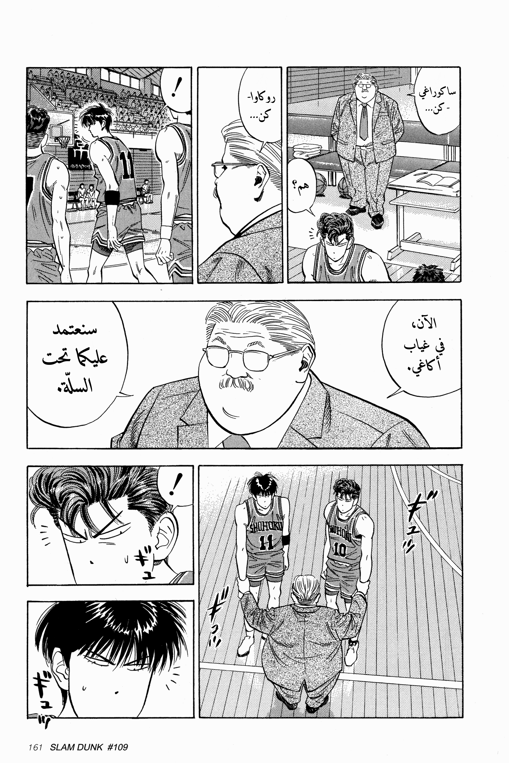 Read Slam Dunk AR Manga Online