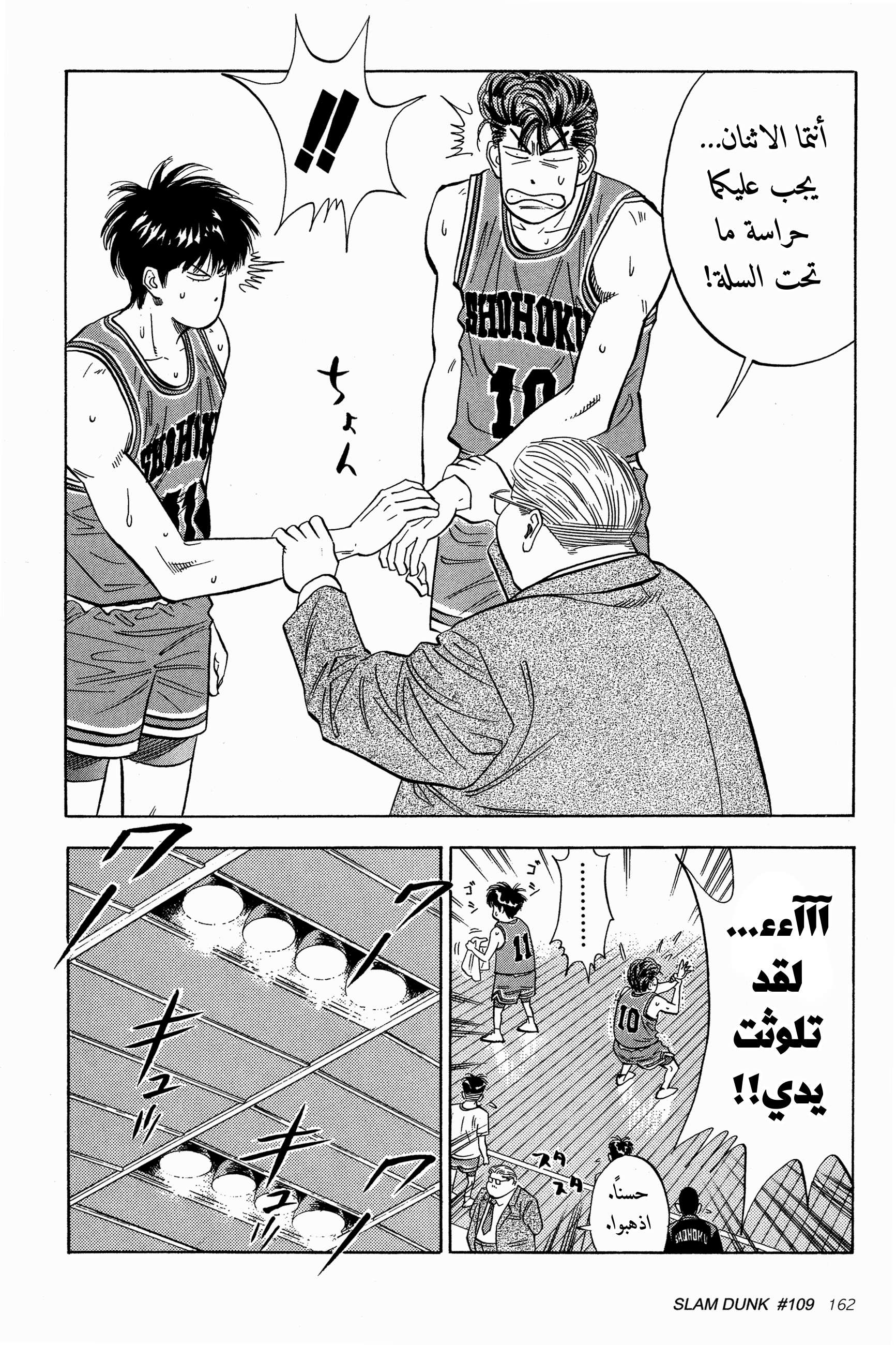 Read Slam Dunk AR Manga Online