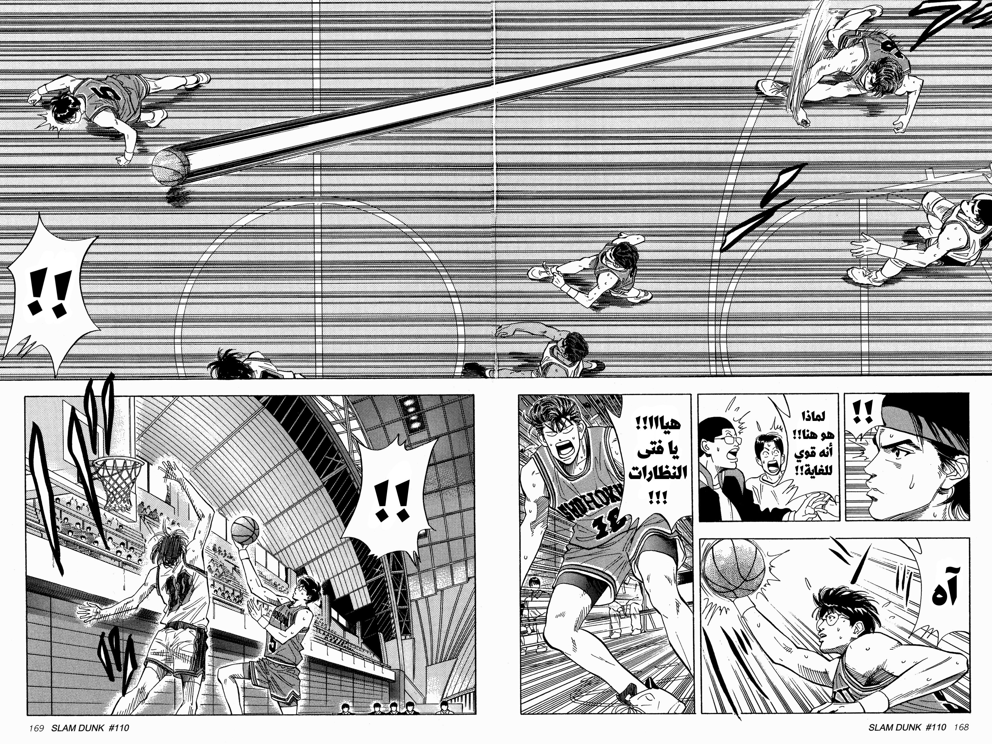 Read Slam Dunk AR Manga Online