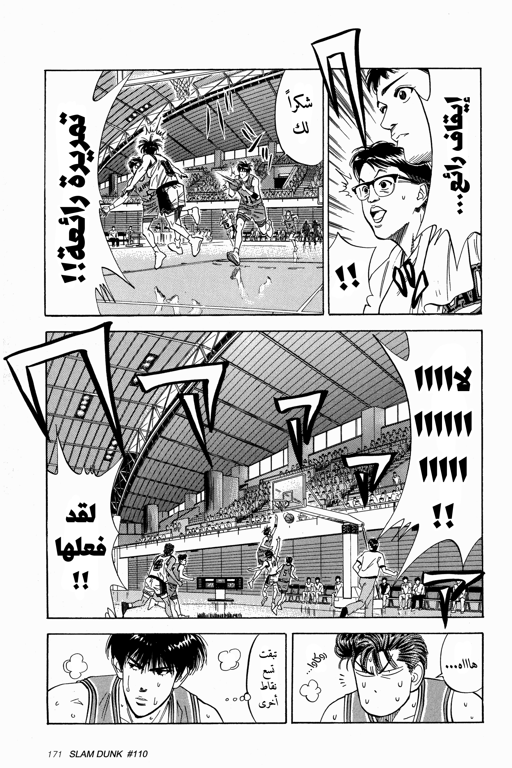 Read Slam Dunk AR Manga Online
