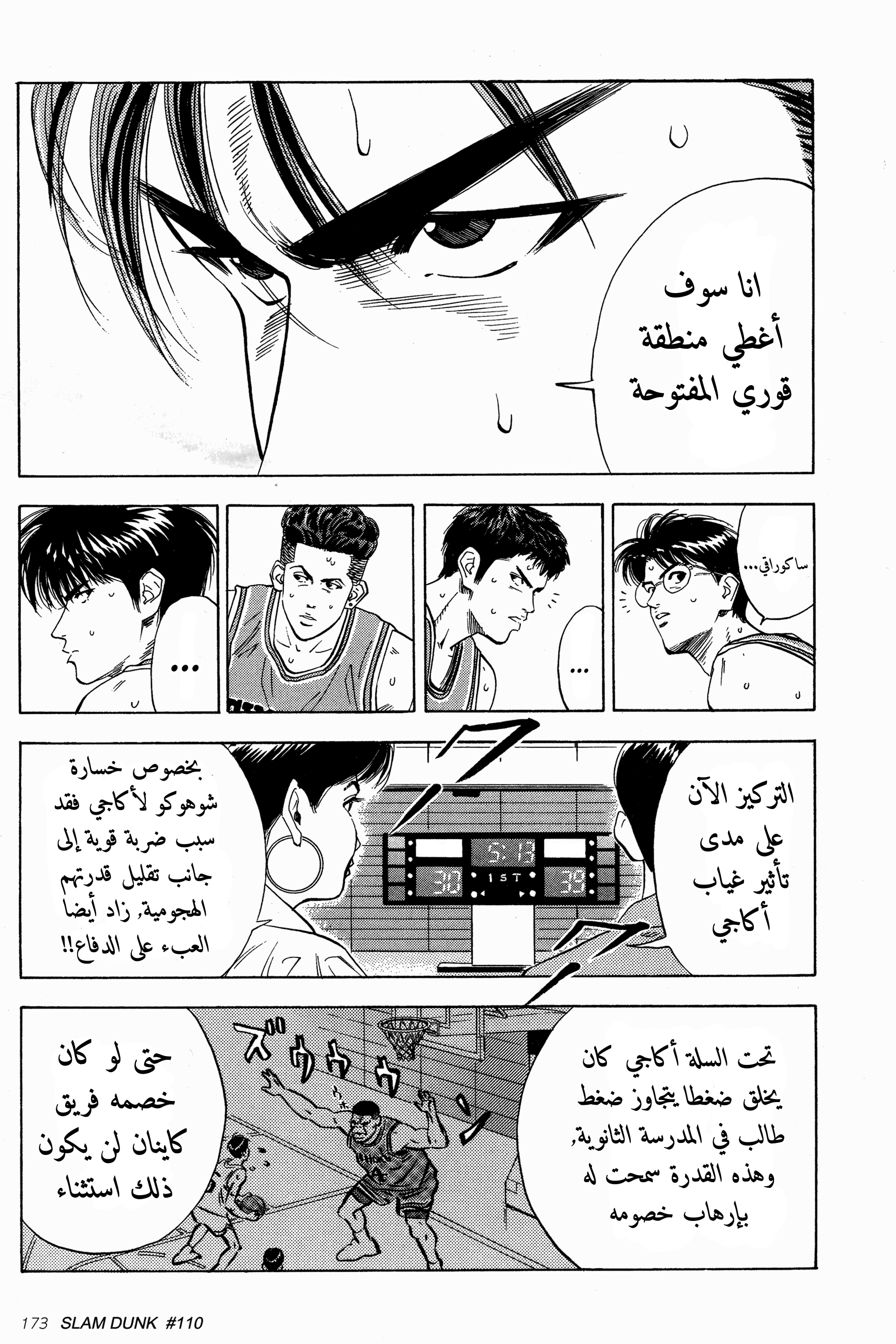 Read Slam Dunk AR Manga Online