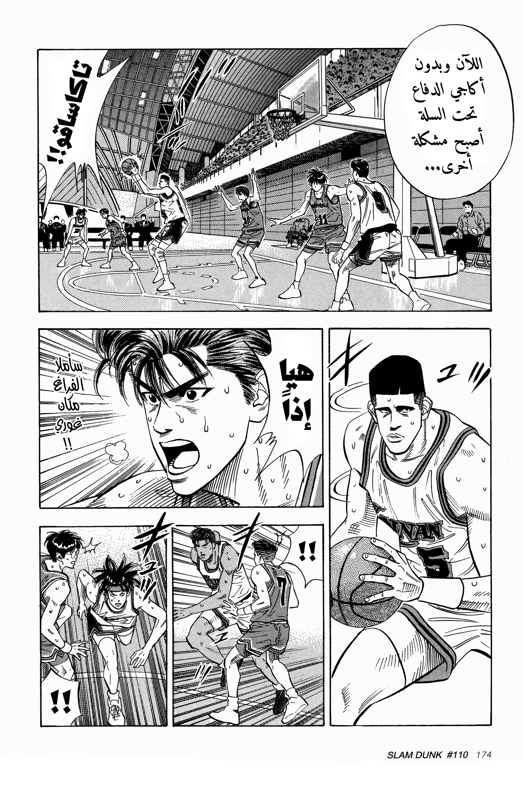 Read Slam Dunk AR Manga Online