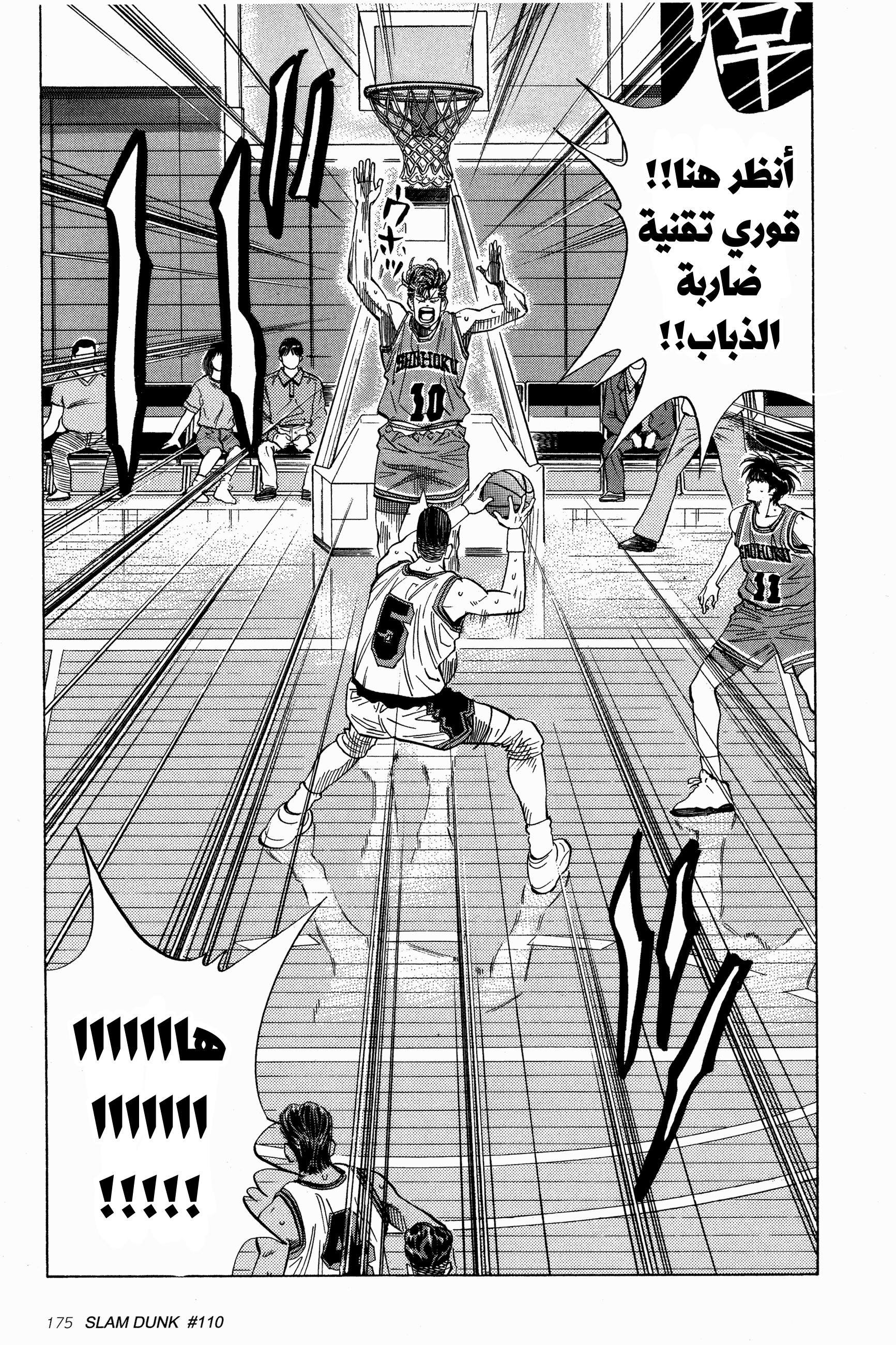 Read Slam Dunk AR Manga Online