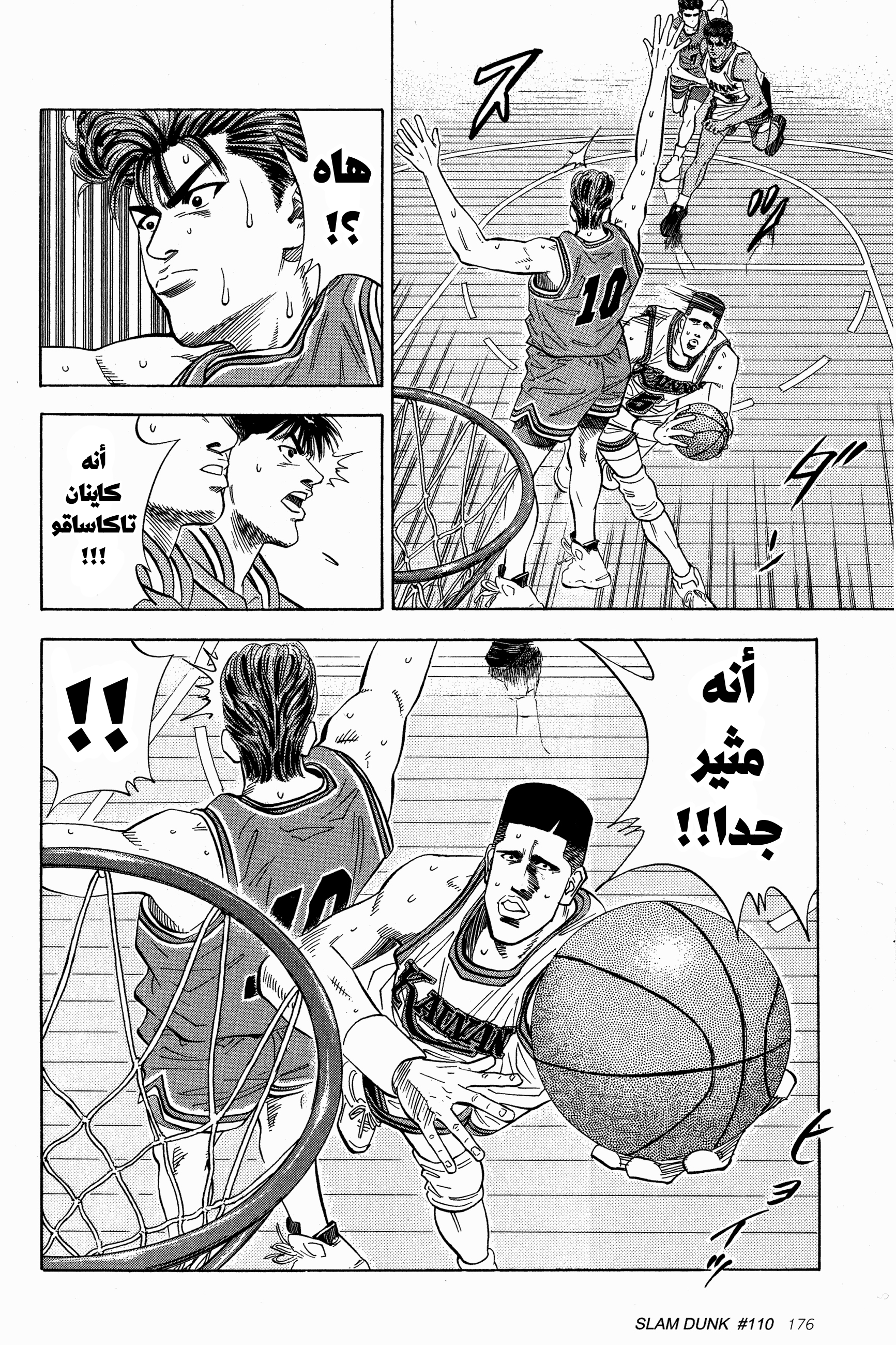 Read Slam Dunk AR Manga Online