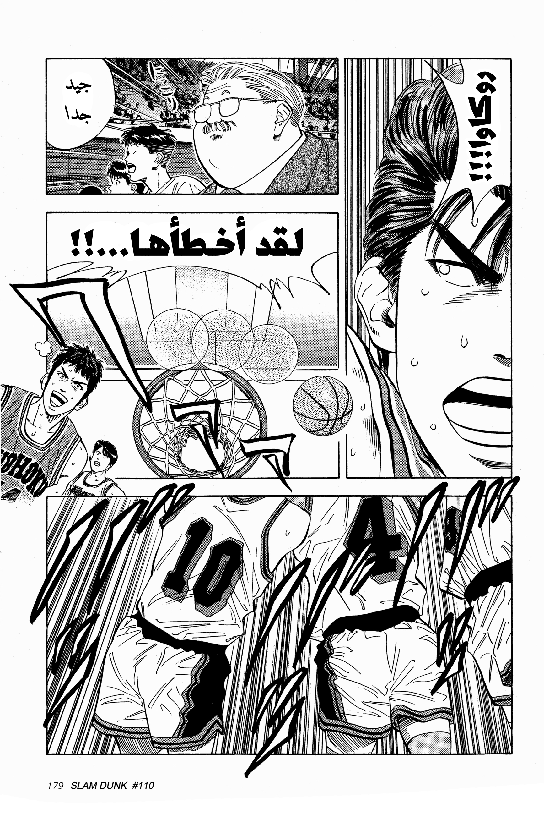 Read Slam Dunk AR Manga Online