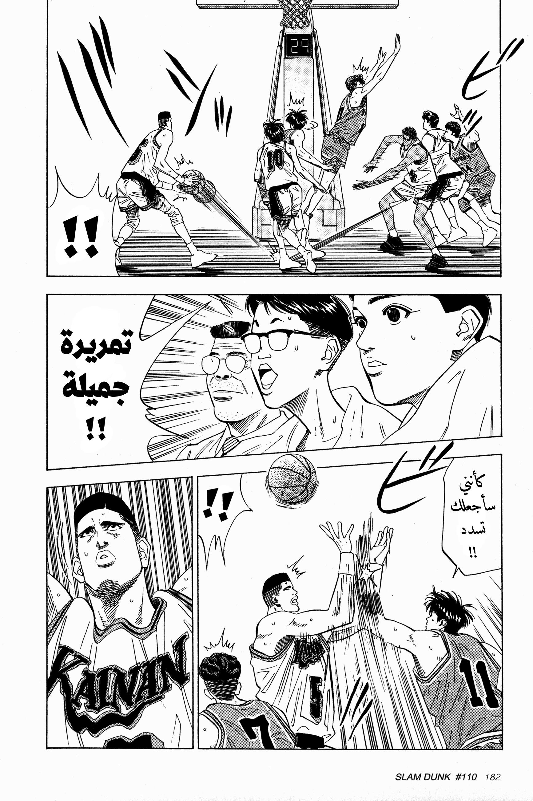 Read Slam Dunk AR Manga Online