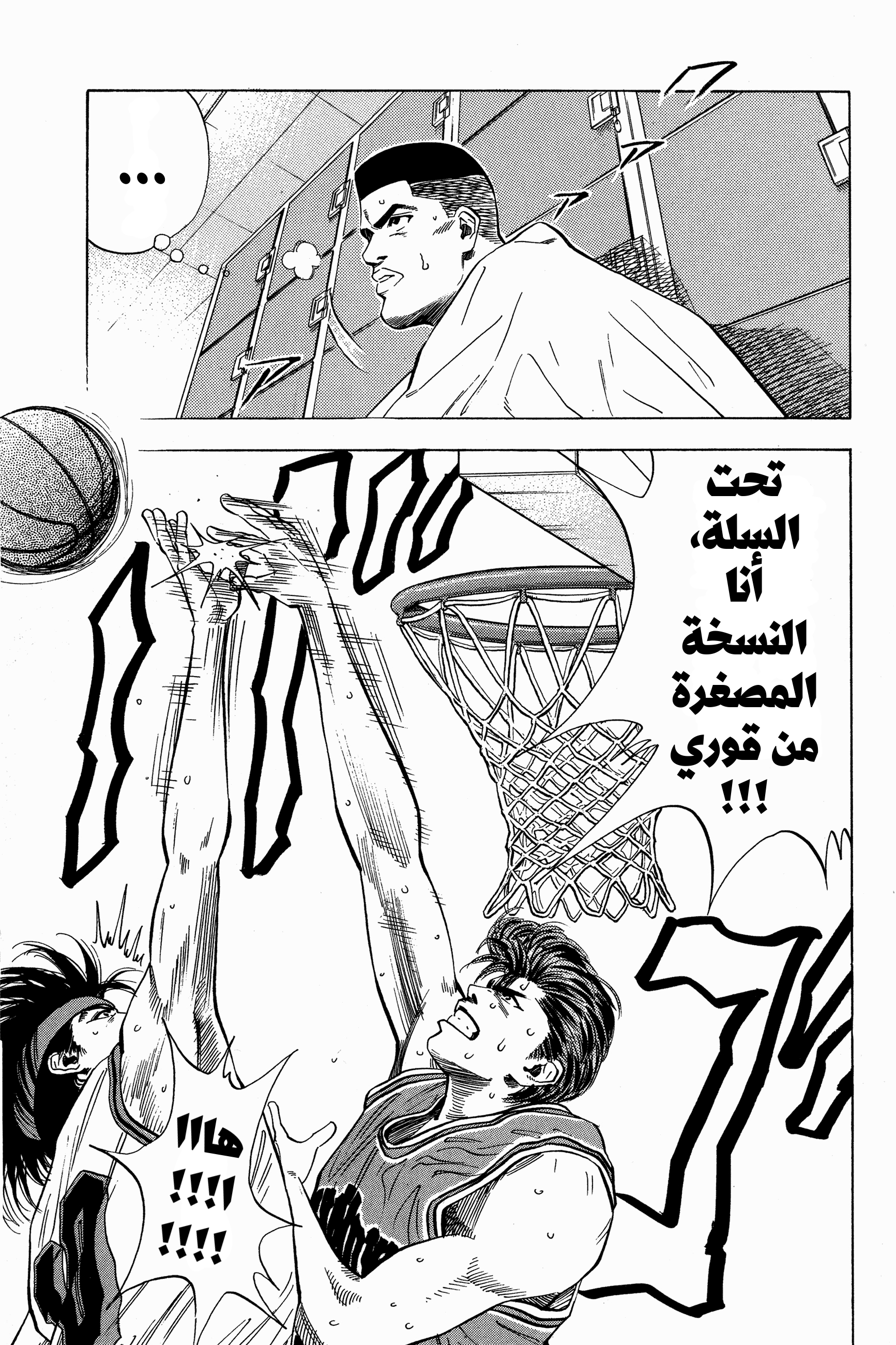 Read Slam Dunk AR Manga Online