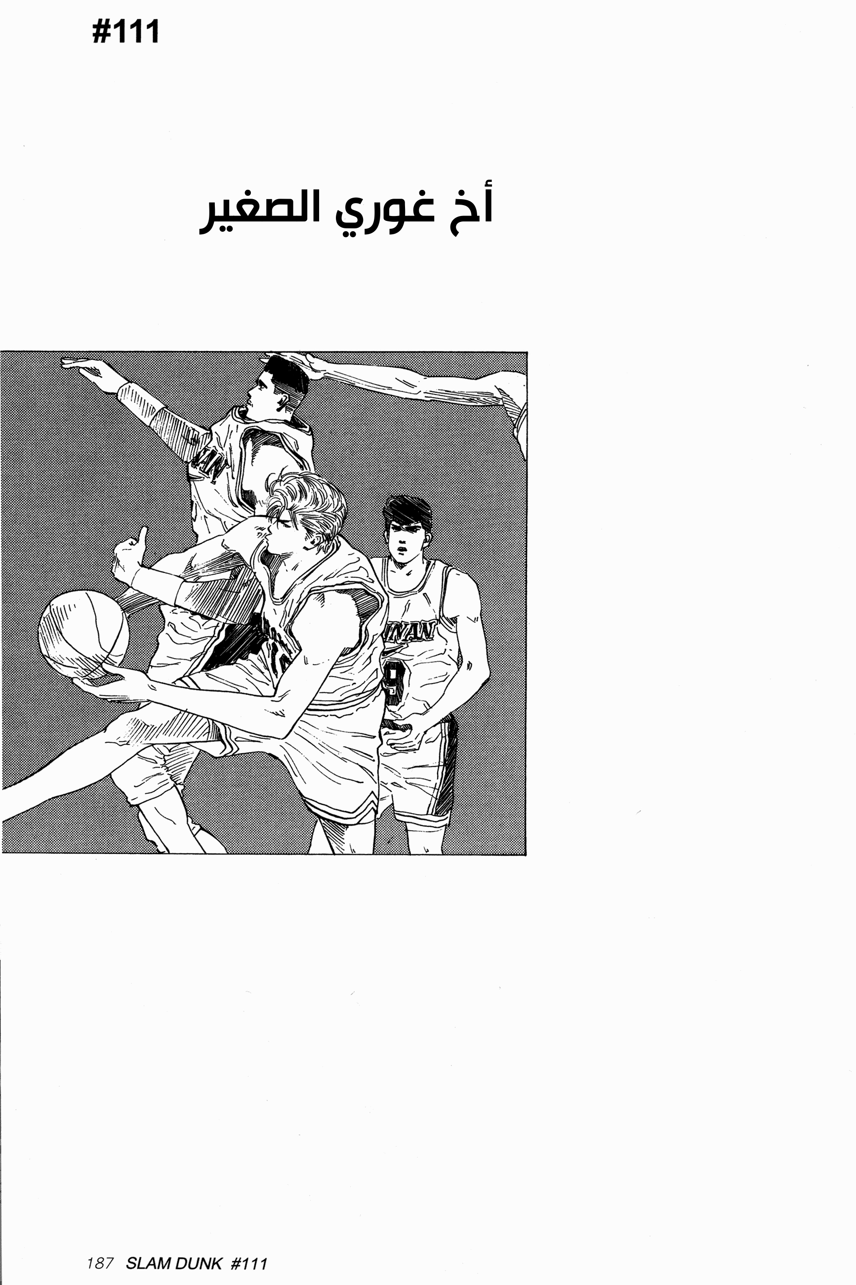 Read Slam Dunk AR Manga Online