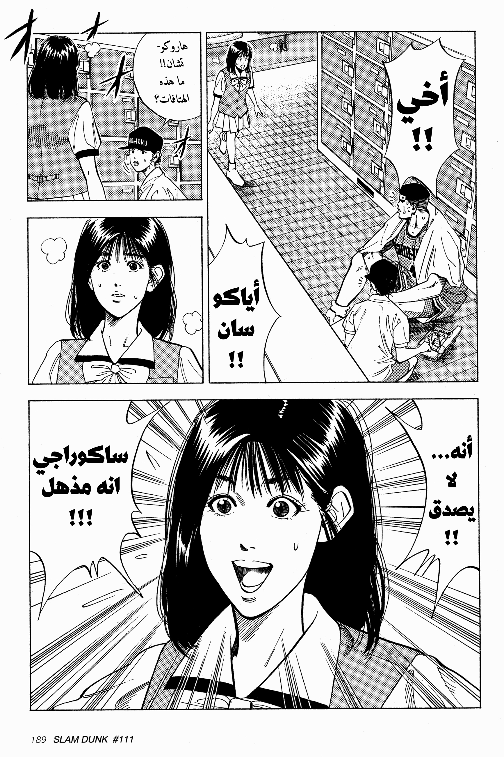 Read Slam Dunk AR Manga Online