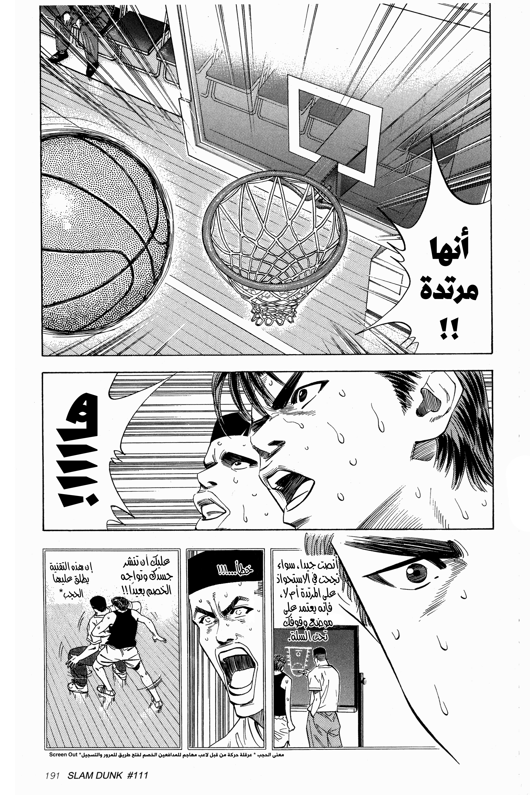 Read Slam Dunk AR Manga Online