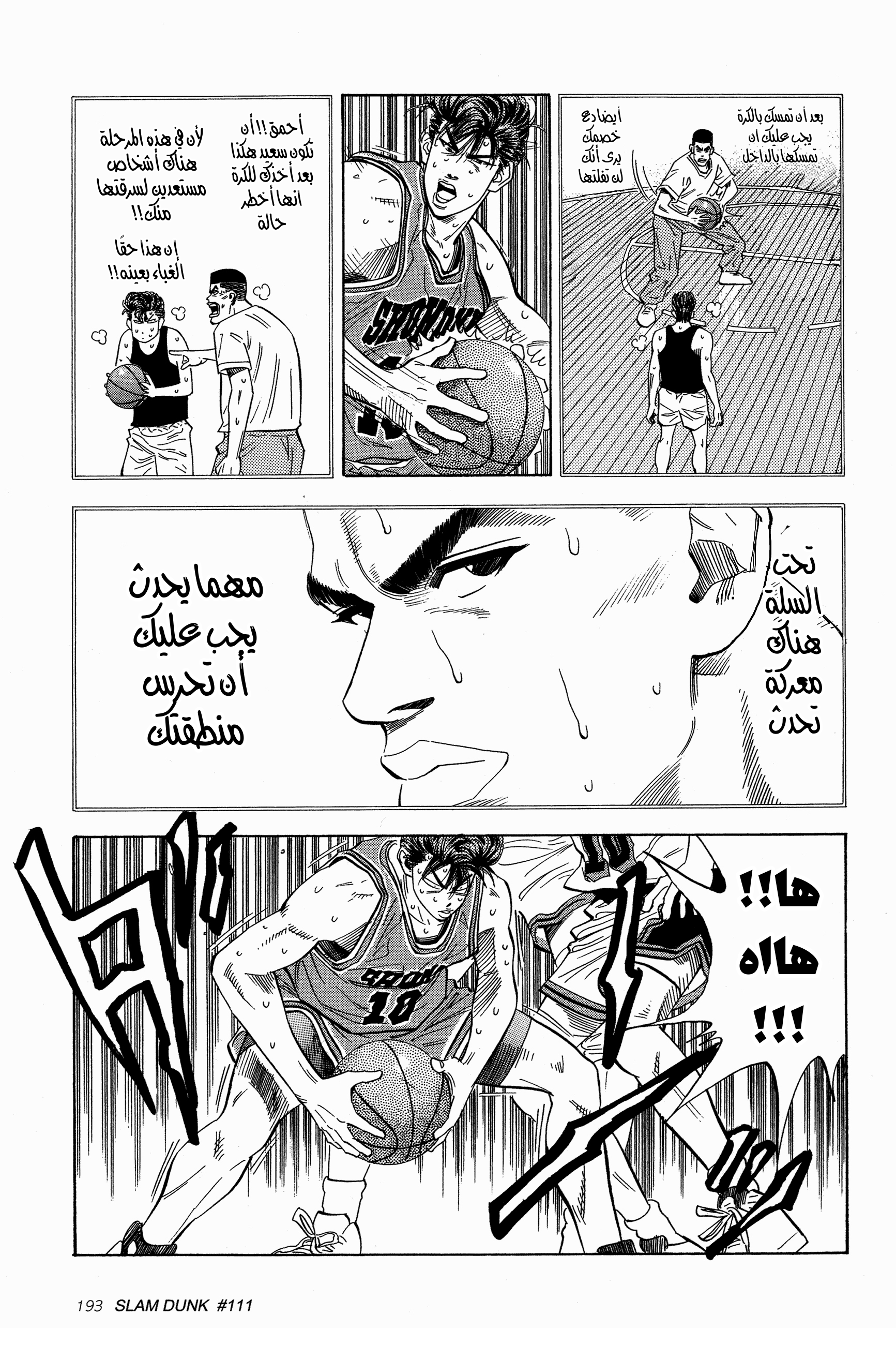 Read Slam Dunk AR Manga Online