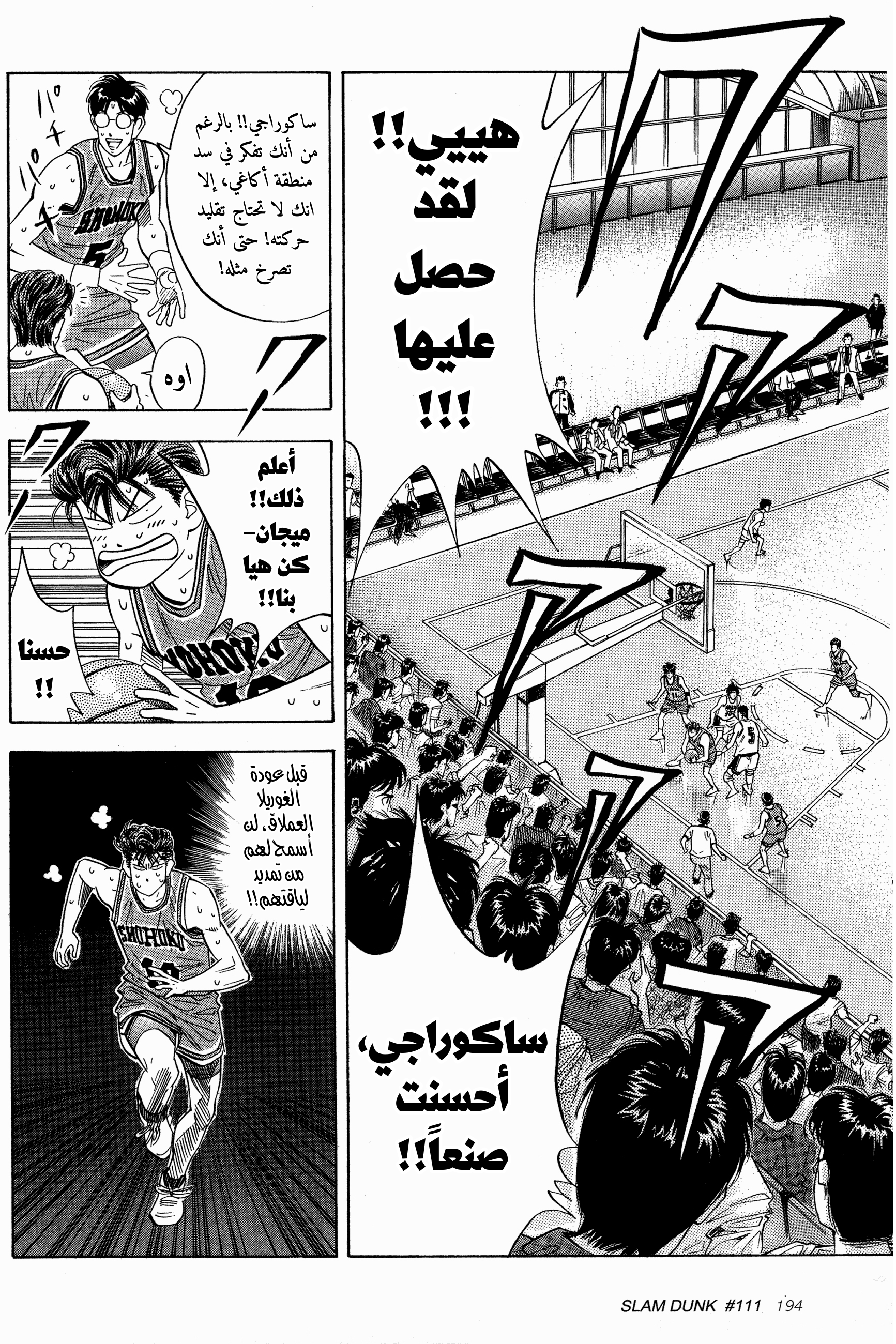 Read Slam Dunk AR Manga Online
