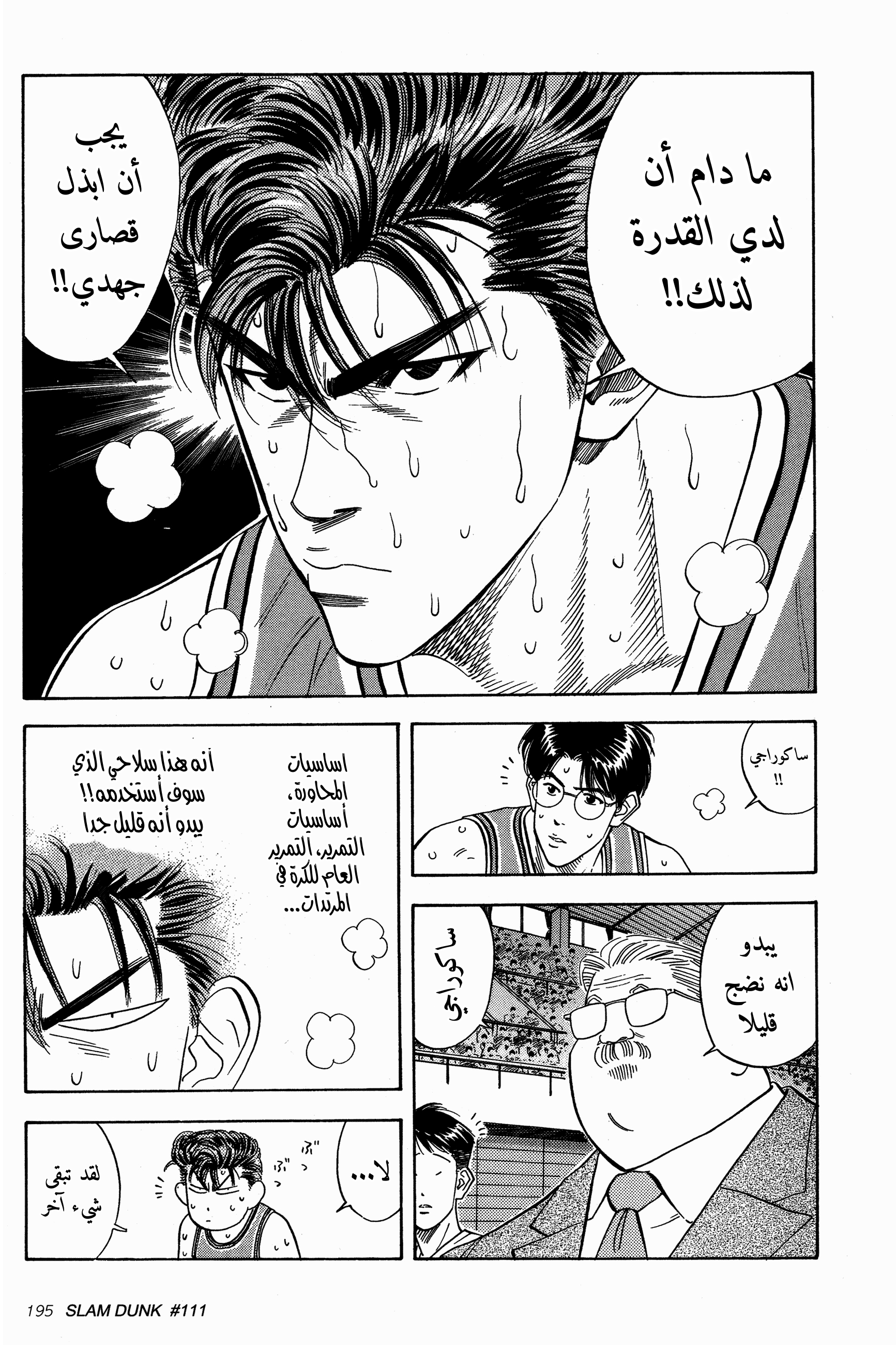 Read Slam Dunk AR Manga Online
