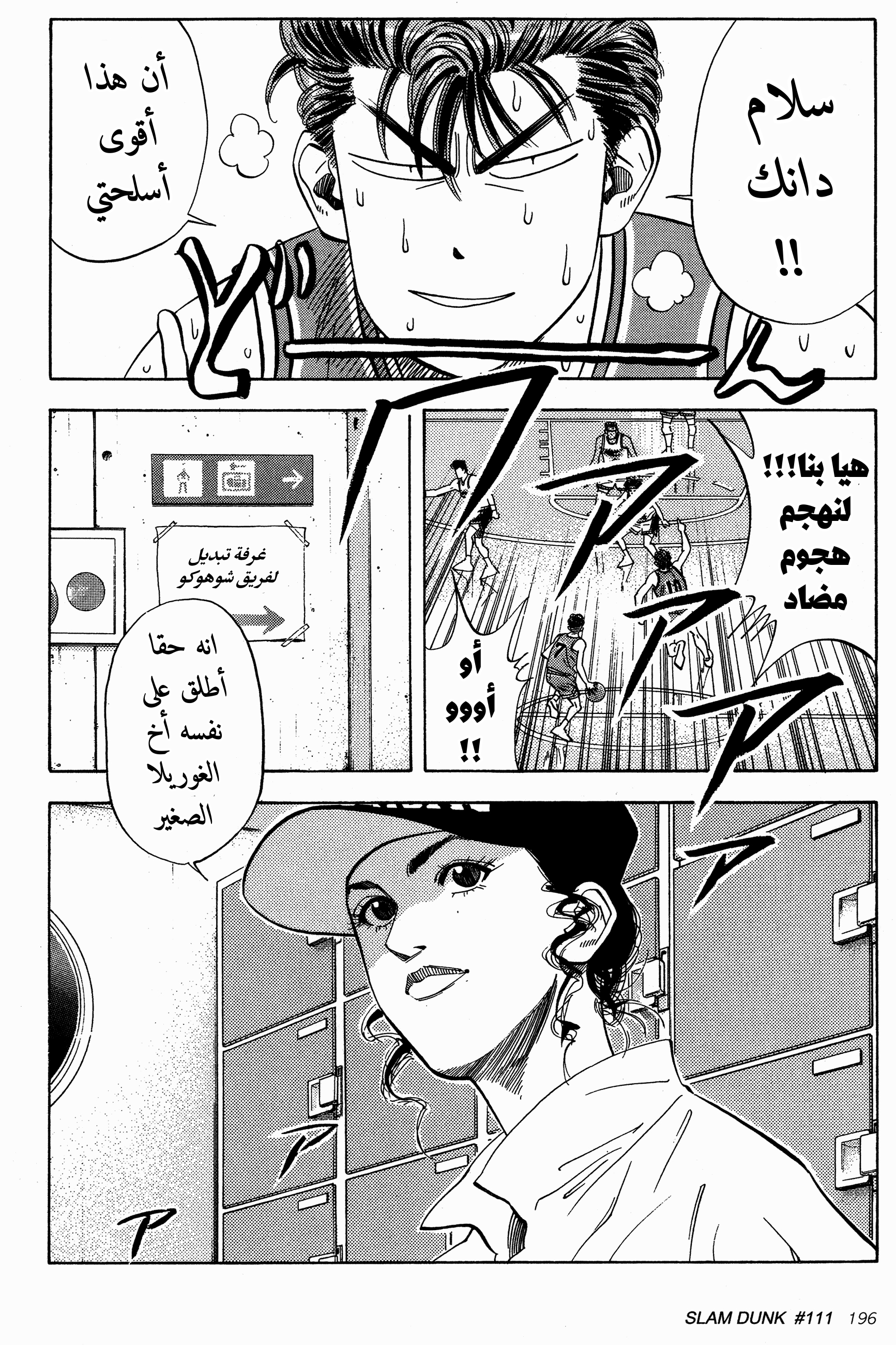 Read Slam Dunk AR Manga Online