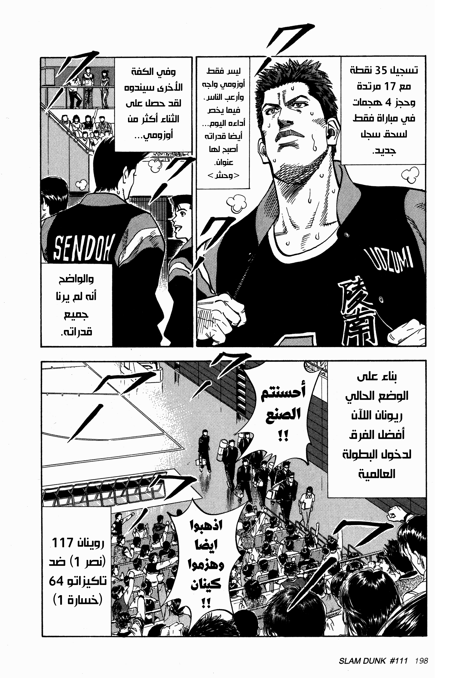 Read Slam Dunk AR Manga Online