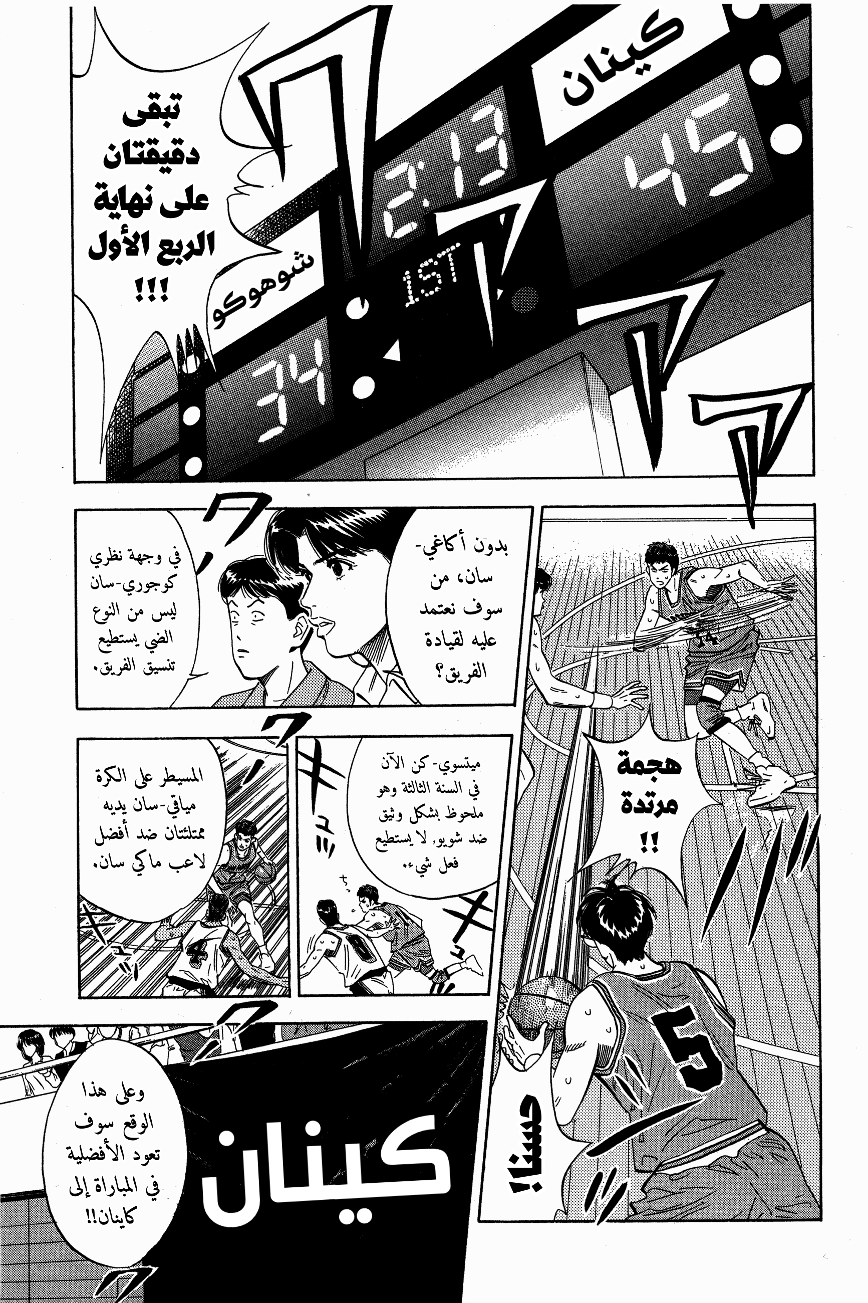 Read Slam Dunk AR Manga Online