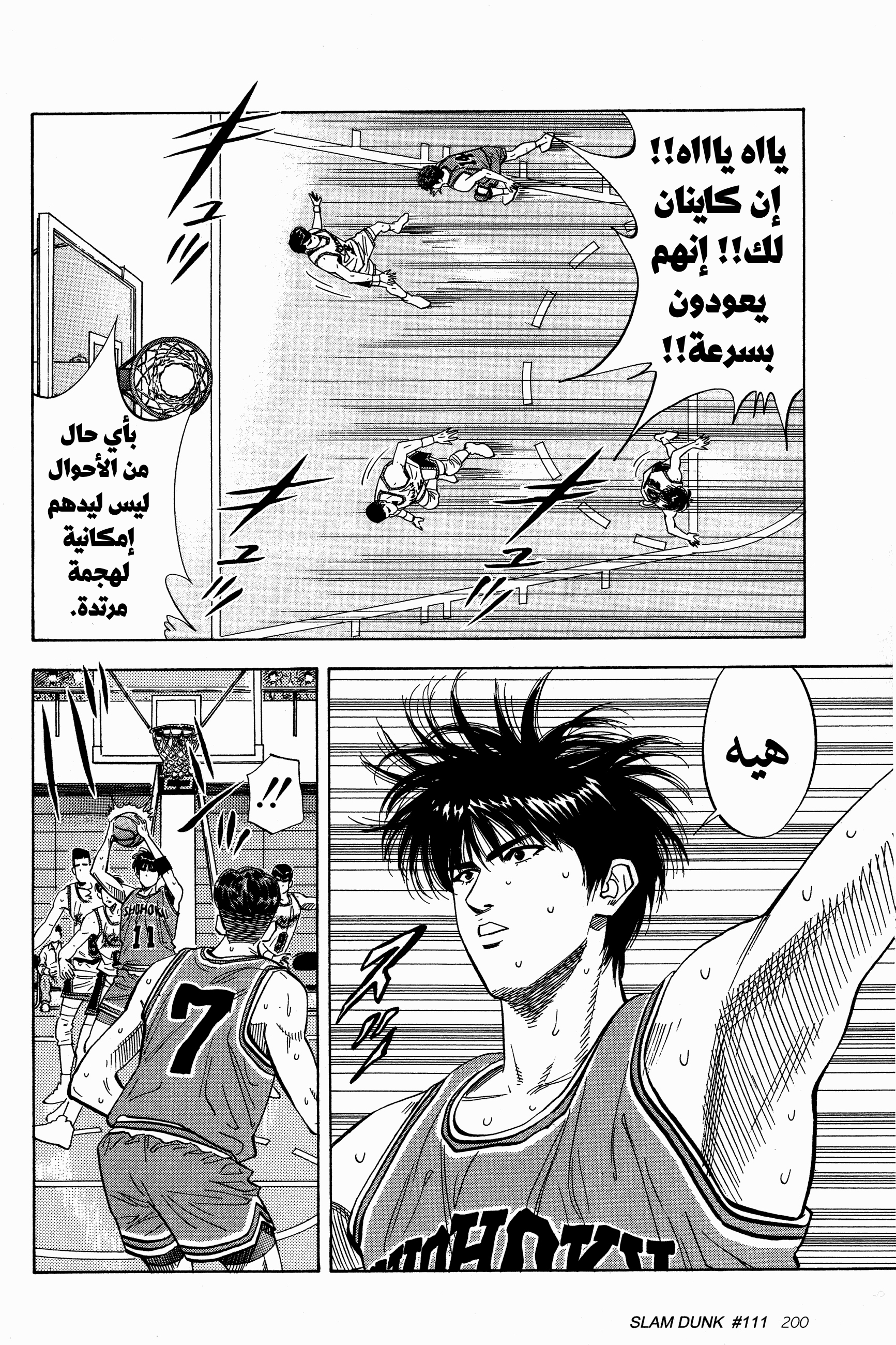 Read Slam Dunk AR Manga Online
