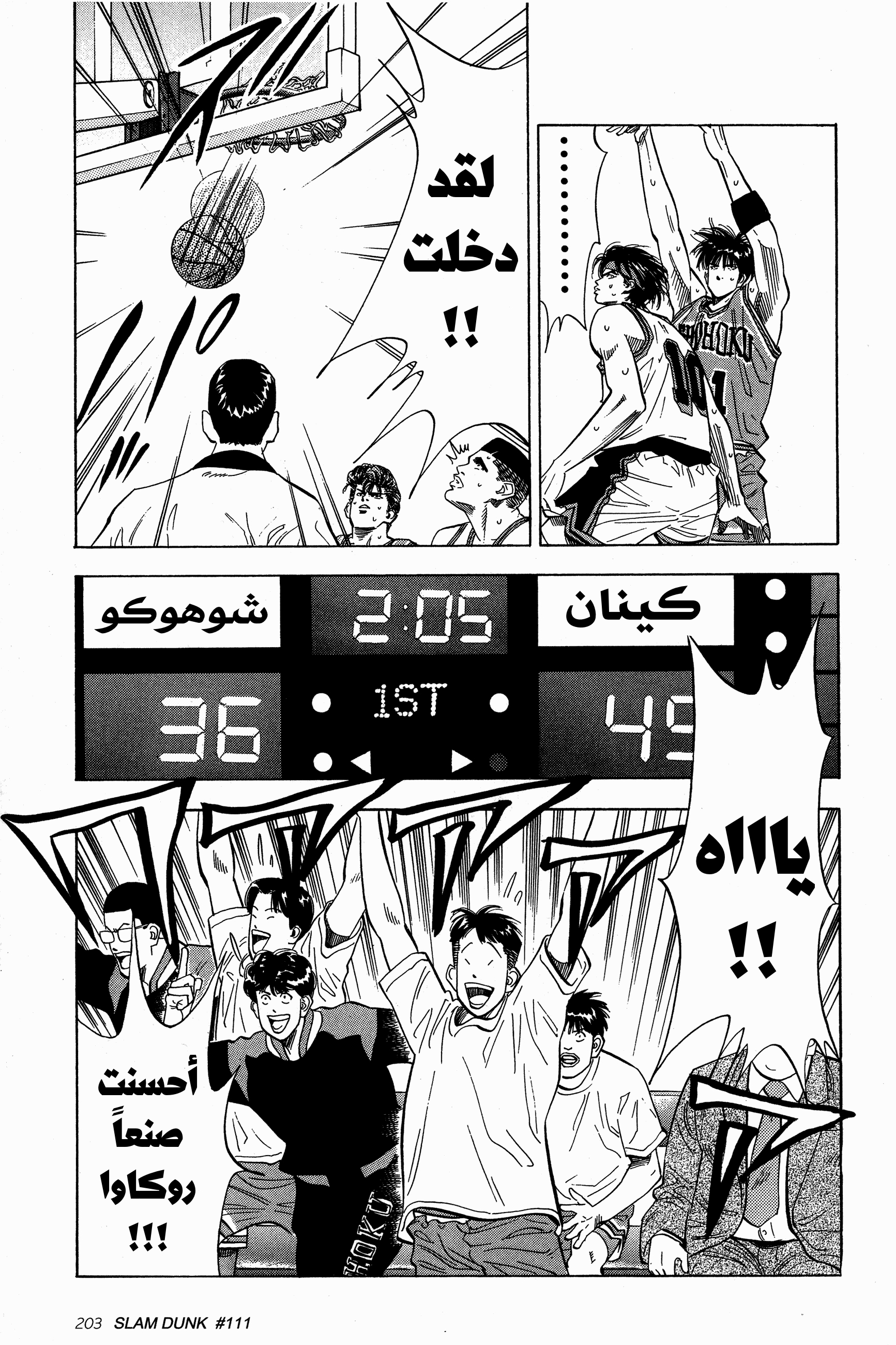 Read Slam Dunk AR Manga Online