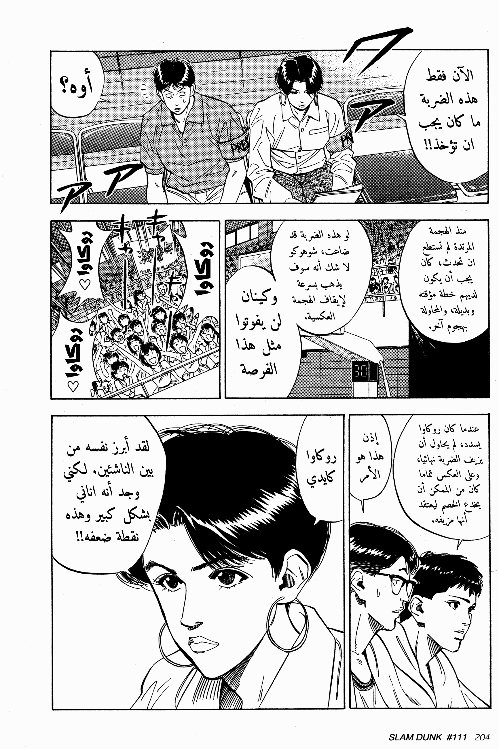 Read Slam Dunk AR Manga Online