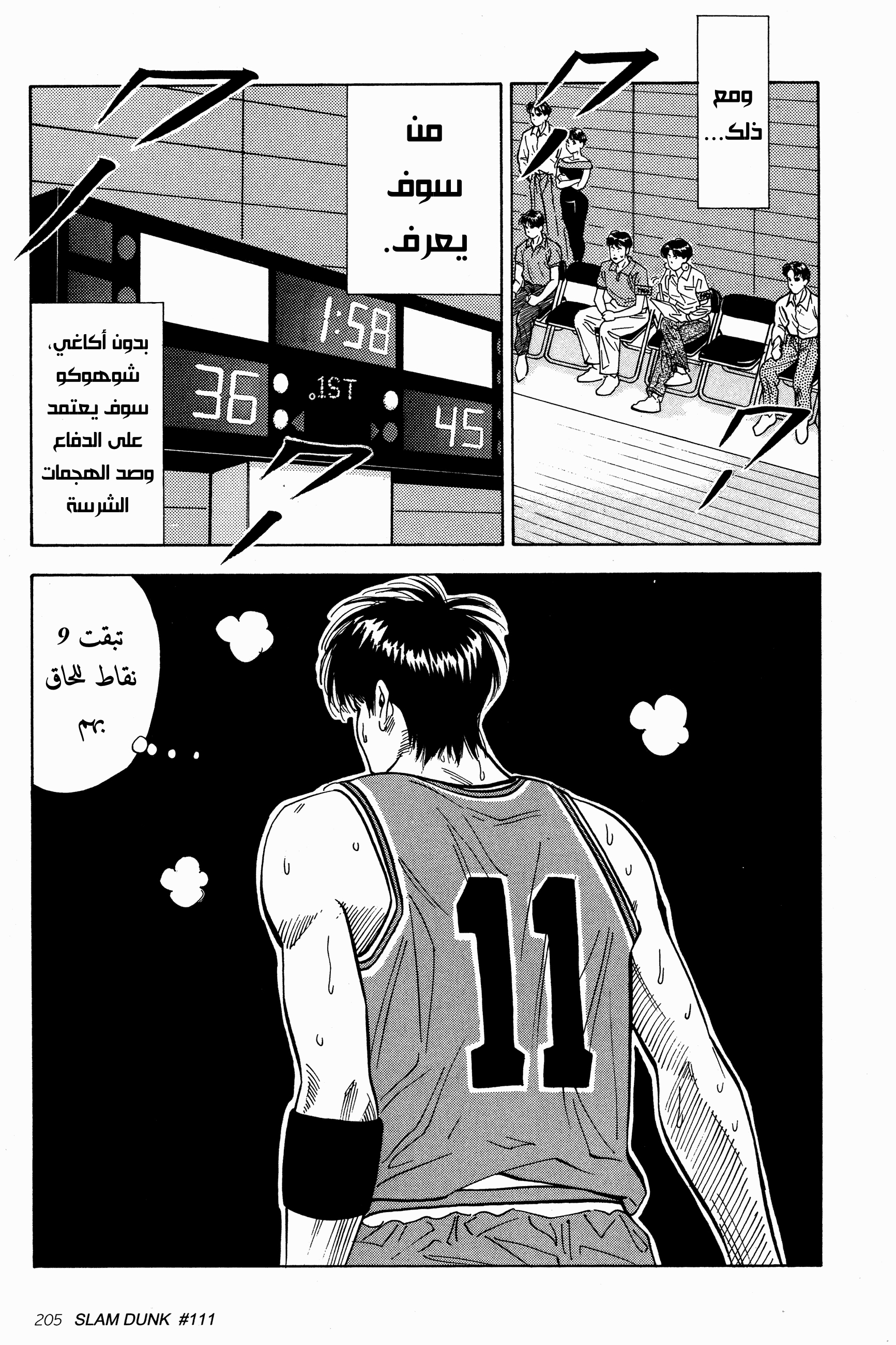 Read Slam Dunk AR Manga Online