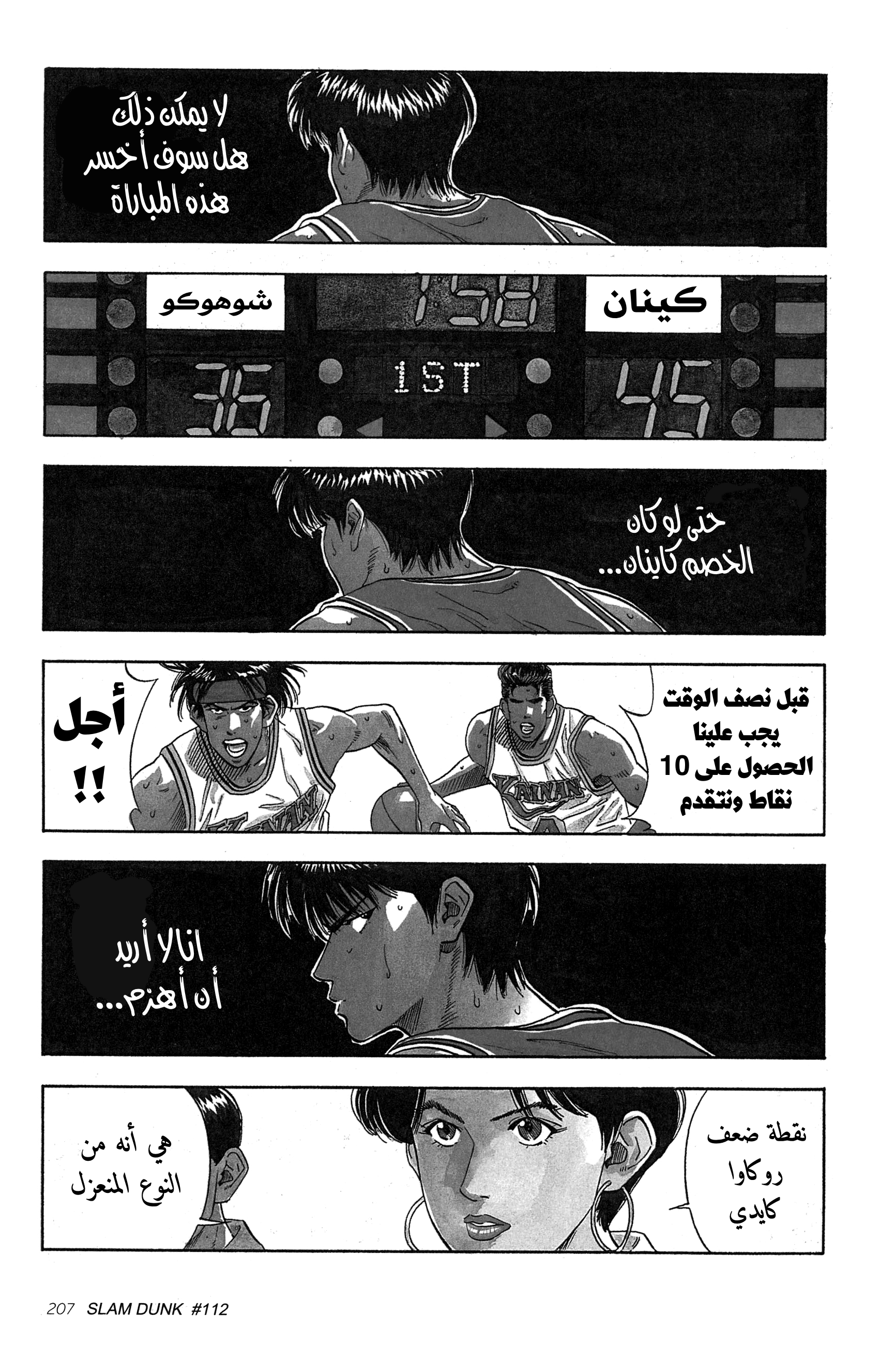 Read Slam Dunk AR Manga Online