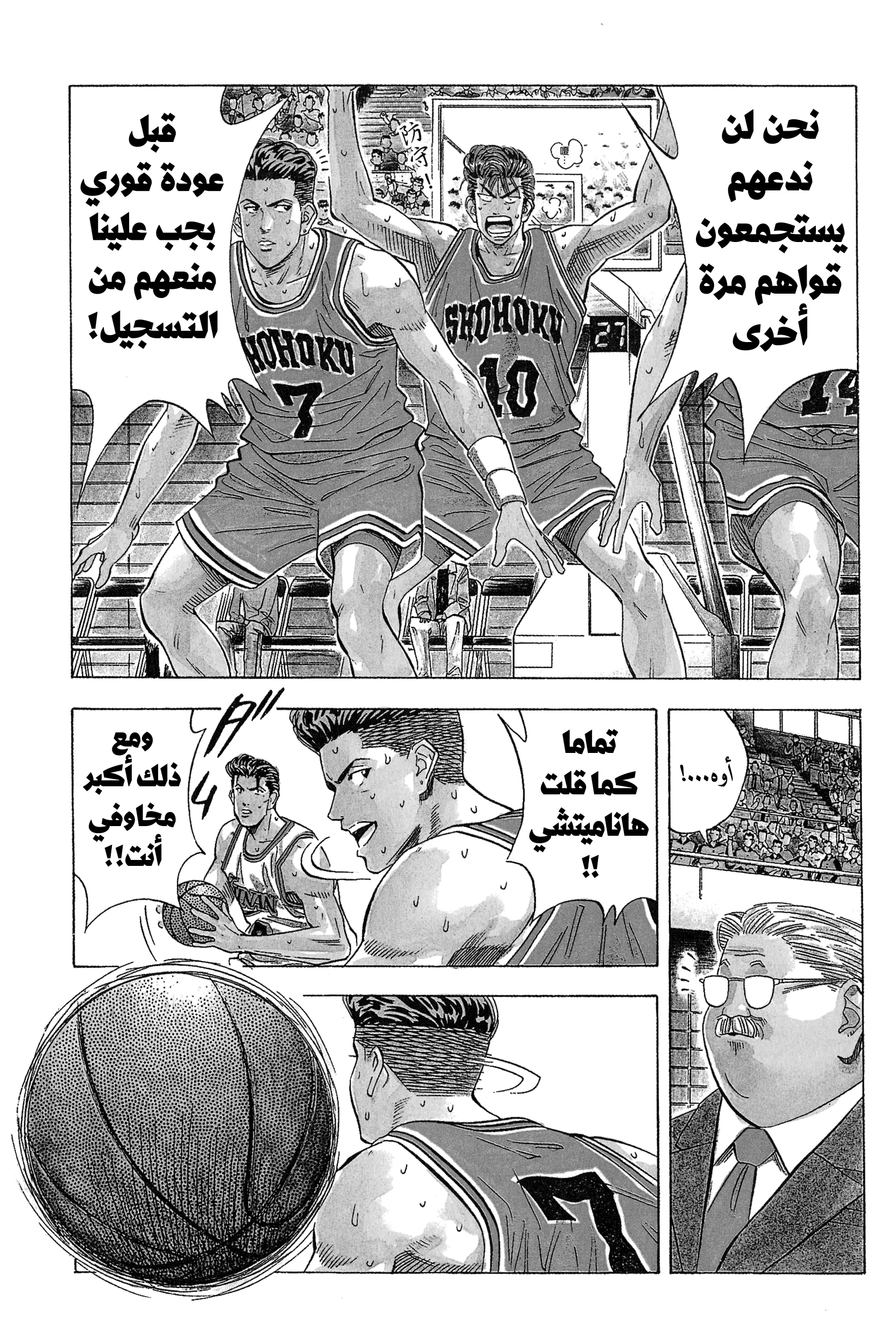 Read Slam Dunk AR Manga Online