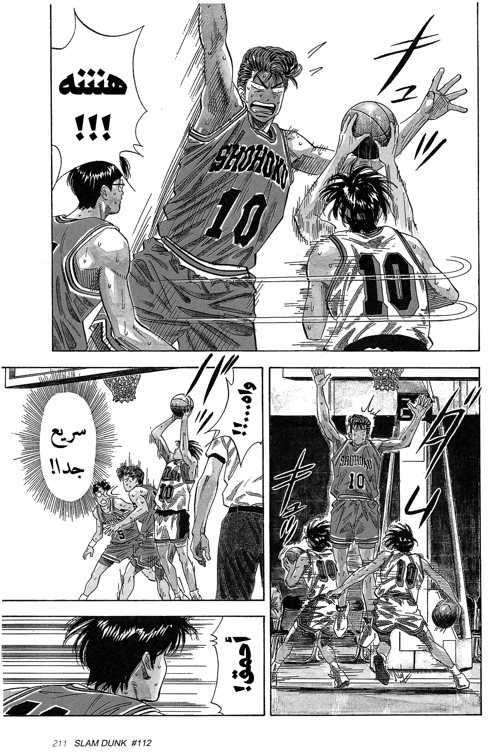 Read Slam Dunk AR Manga Online
