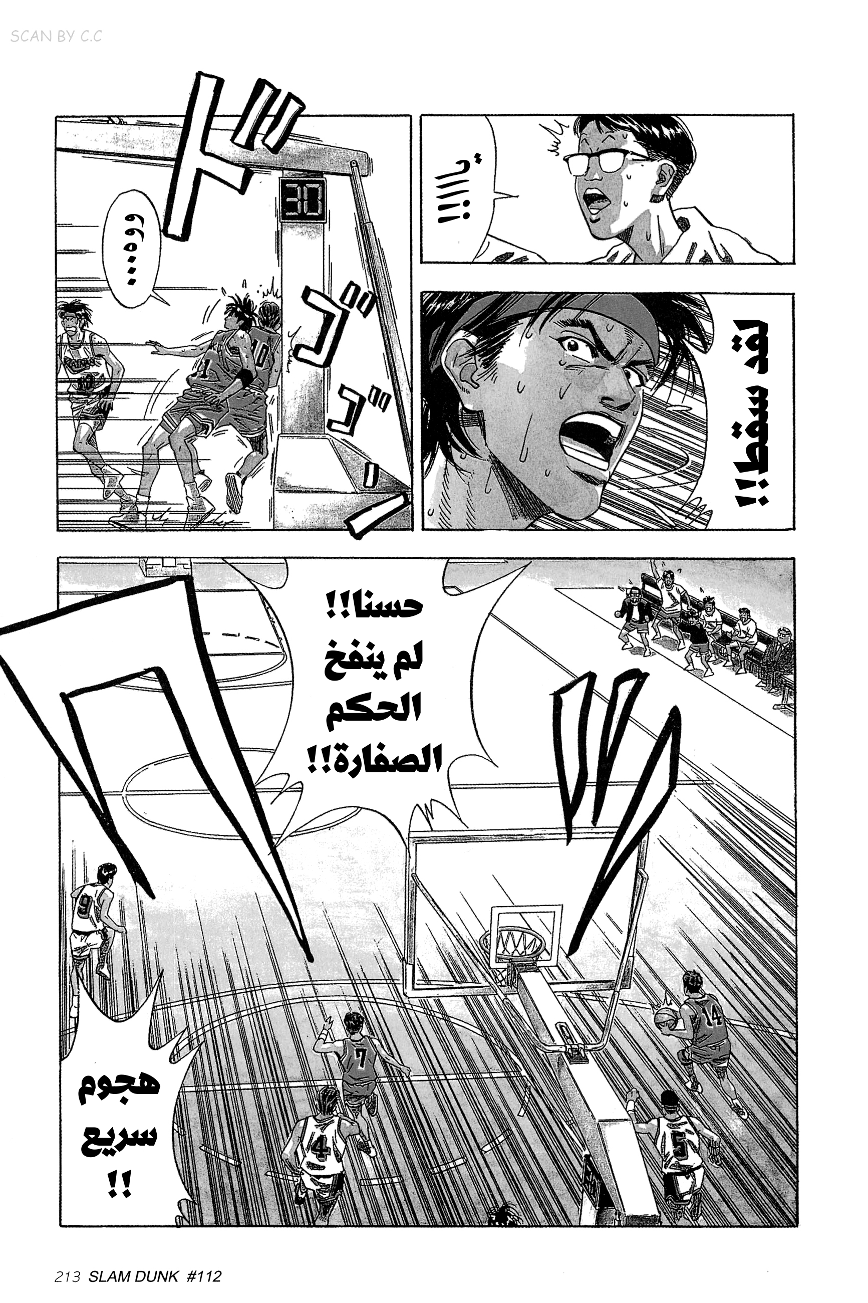 Read Slam Dunk AR Manga Online