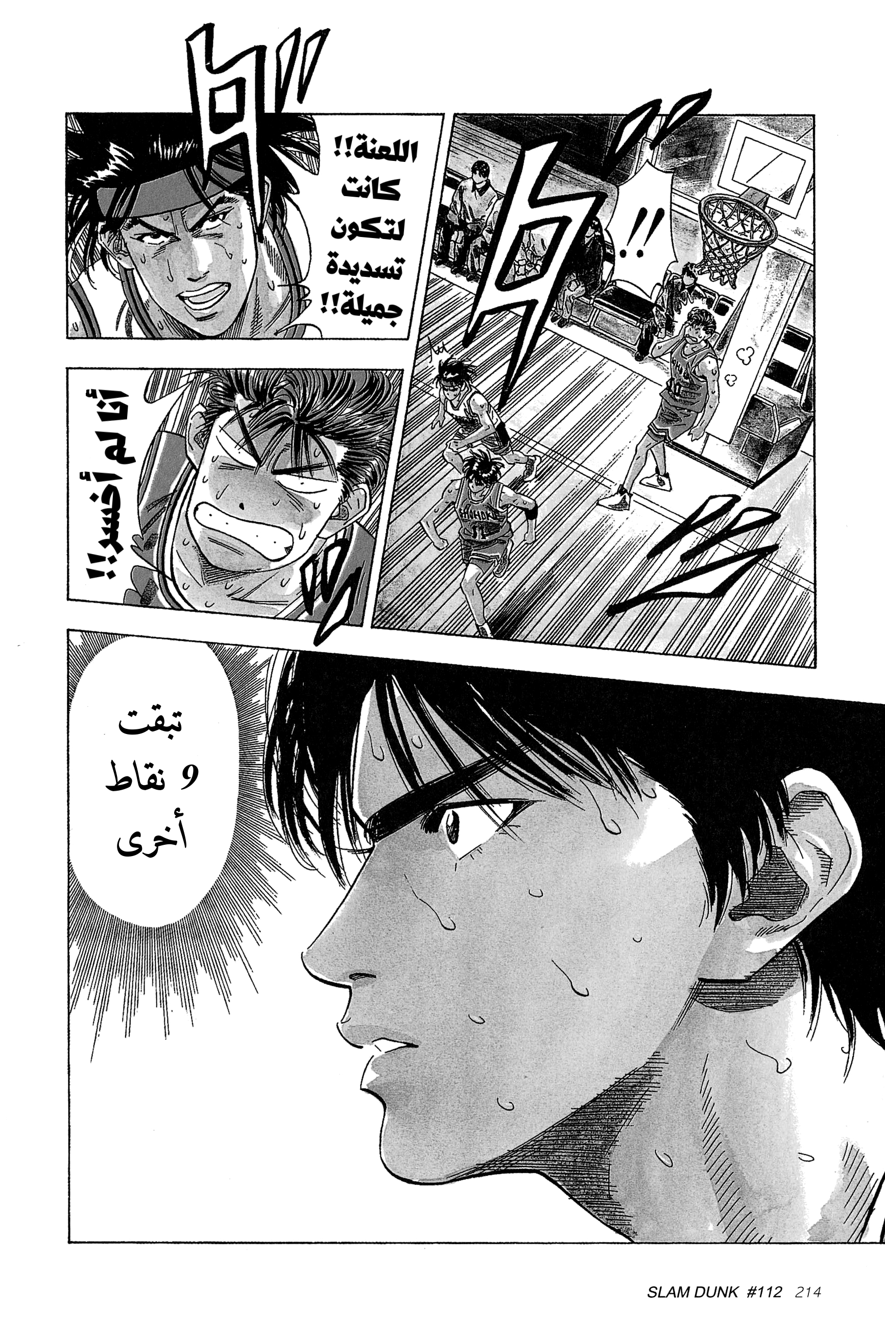 Read Slam Dunk AR Manga Online