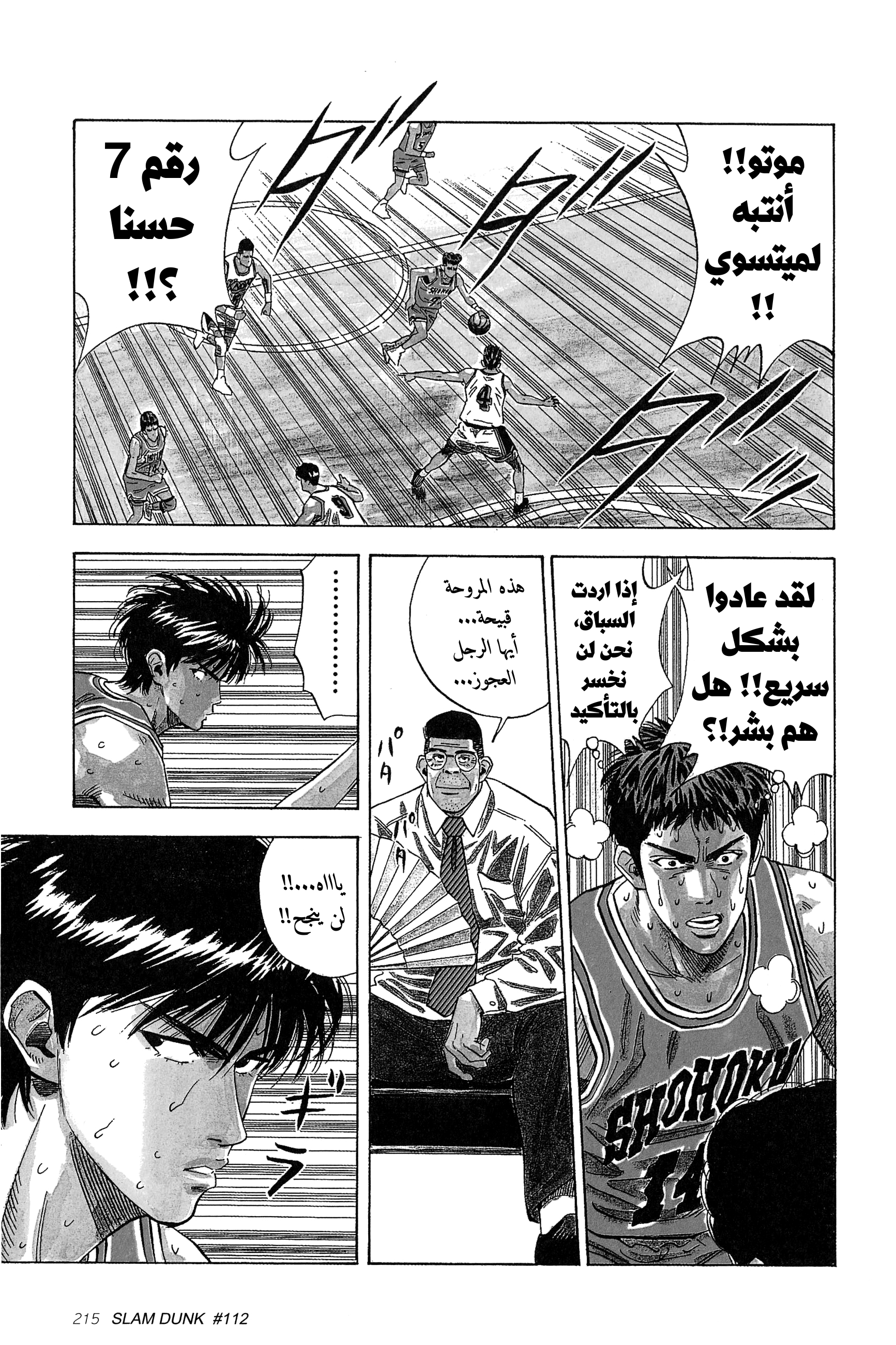 Read Slam Dunk AR Manga Online