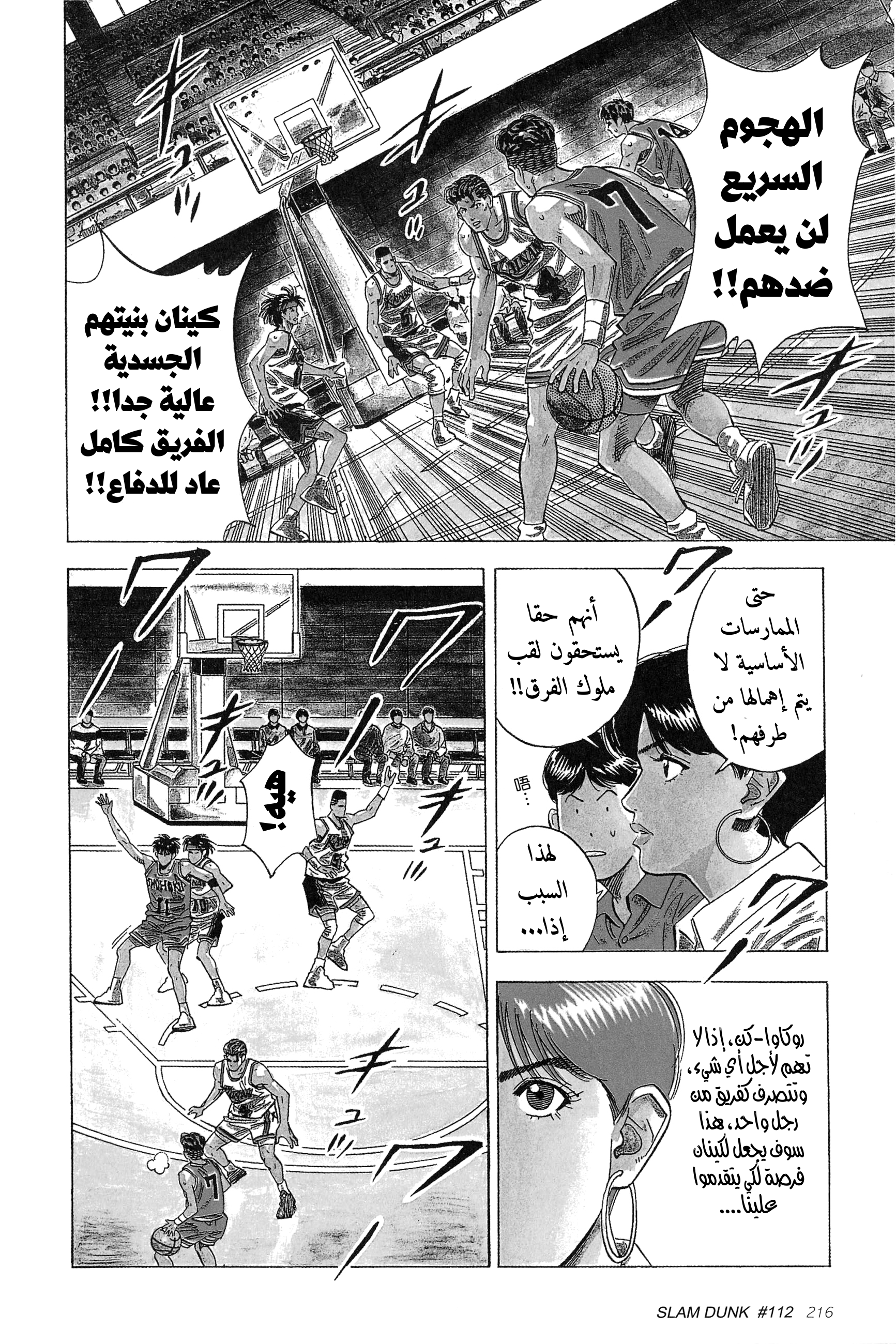 Read Slam Dunk AR Manga Online
