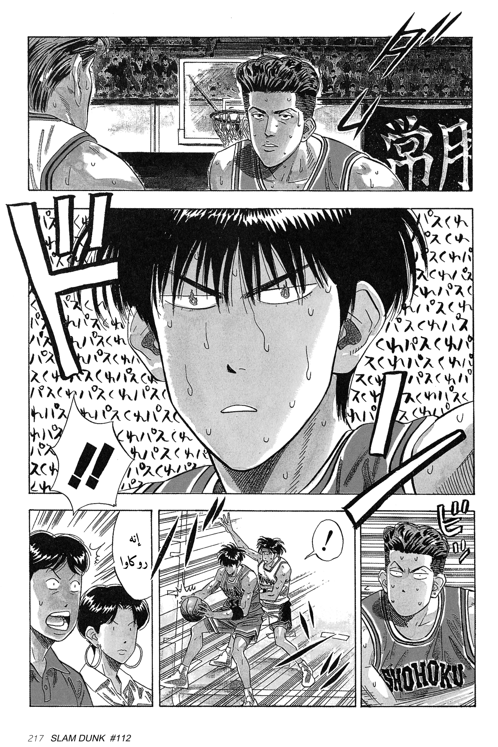Read Slam Dunk AR Manga Online