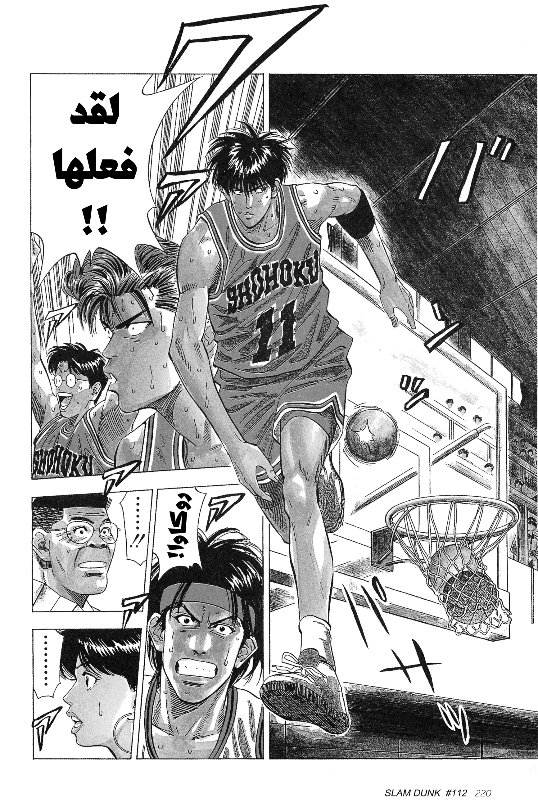 Read Slam Dunk AR Manga Online