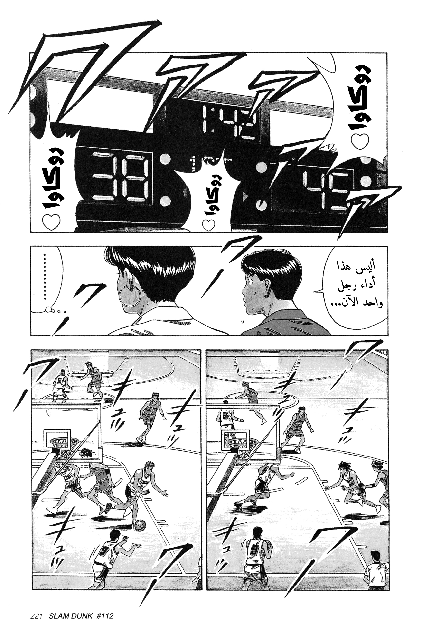 Read Slam Dunk AR Manga Online