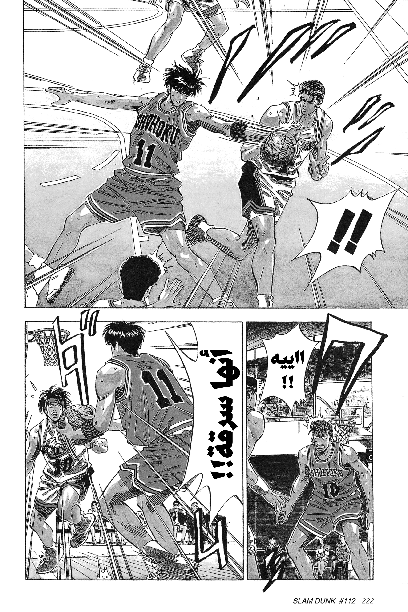 Read Slam Dunk AR Manga Online