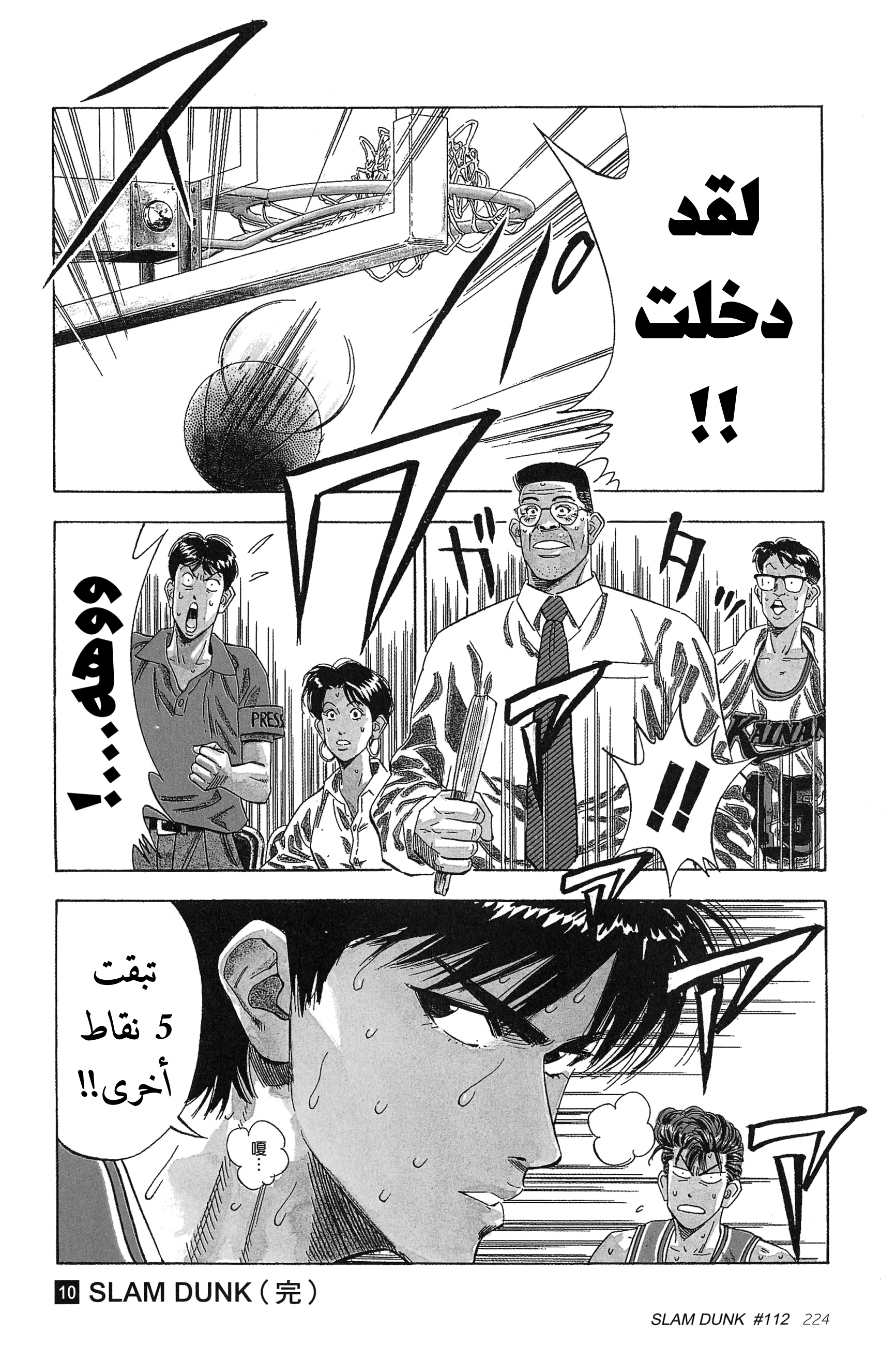 Read Slam Dunk AR Manga Online