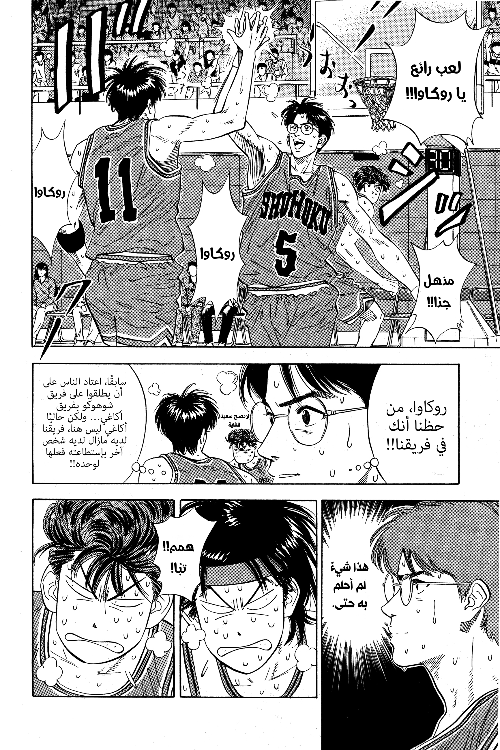 Read Slam Dunk AR Manga Online