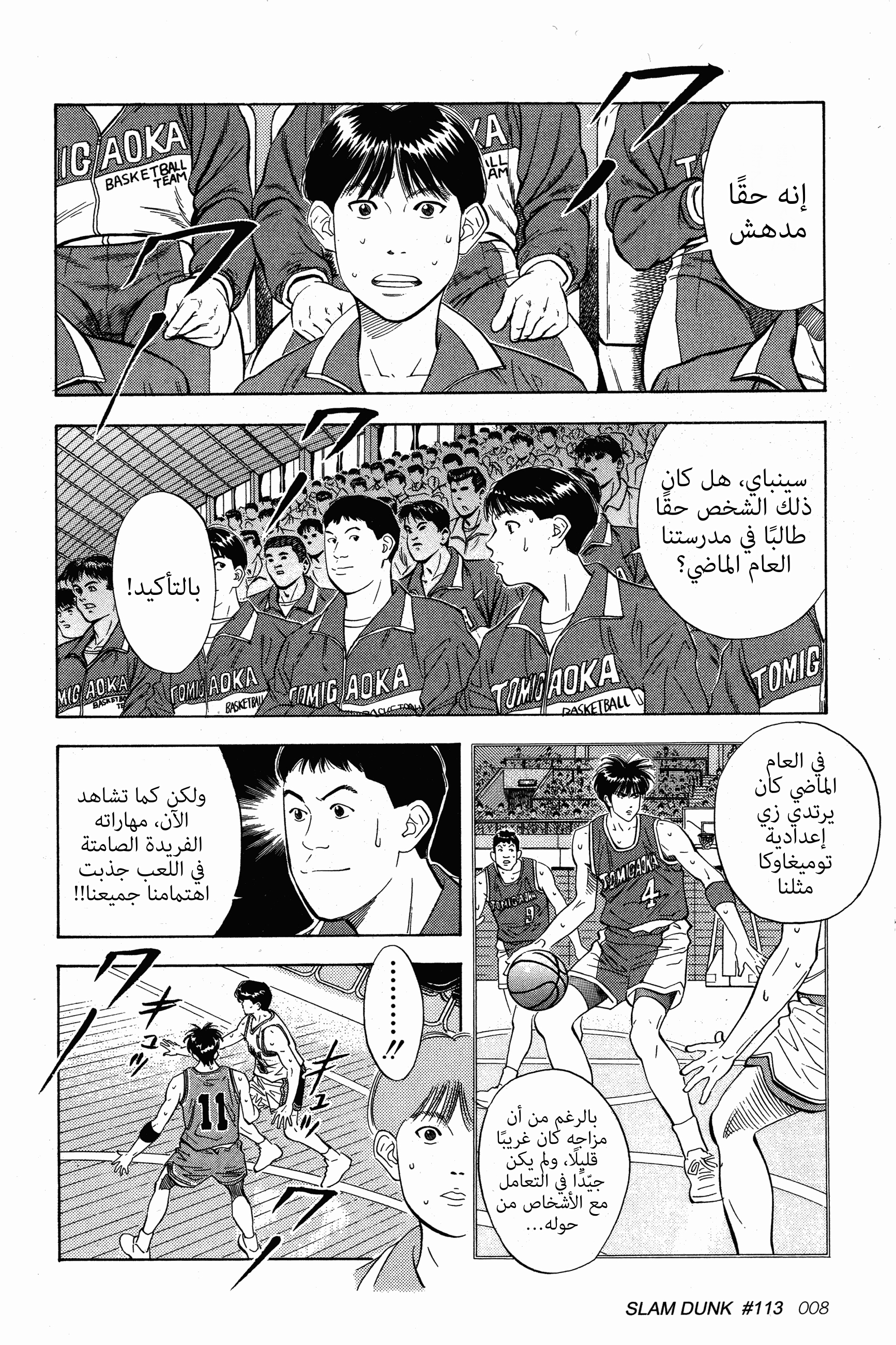 Read Slam Dunk AR Manga Online