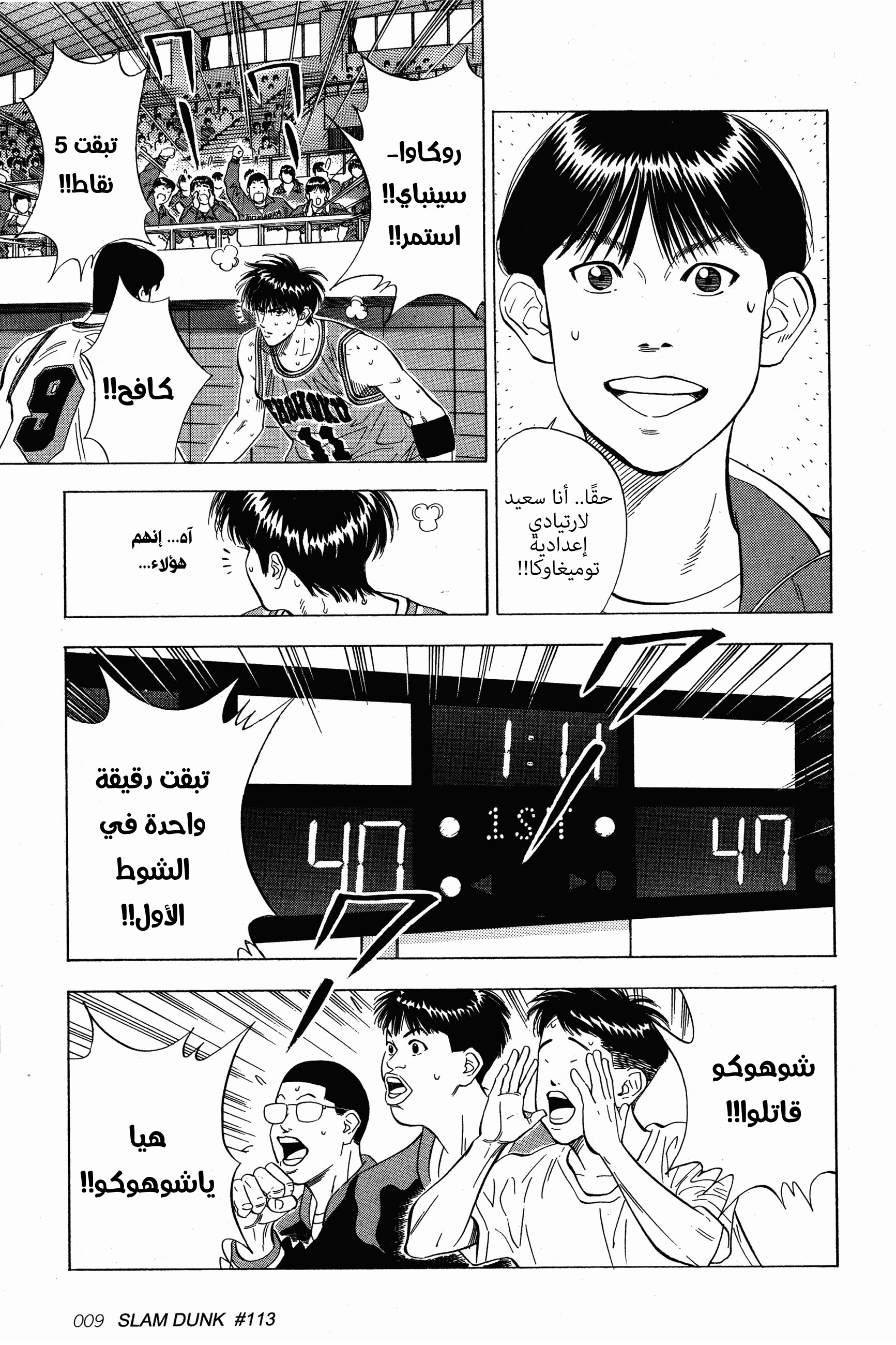 Read Slam Dunk AR Manga Online