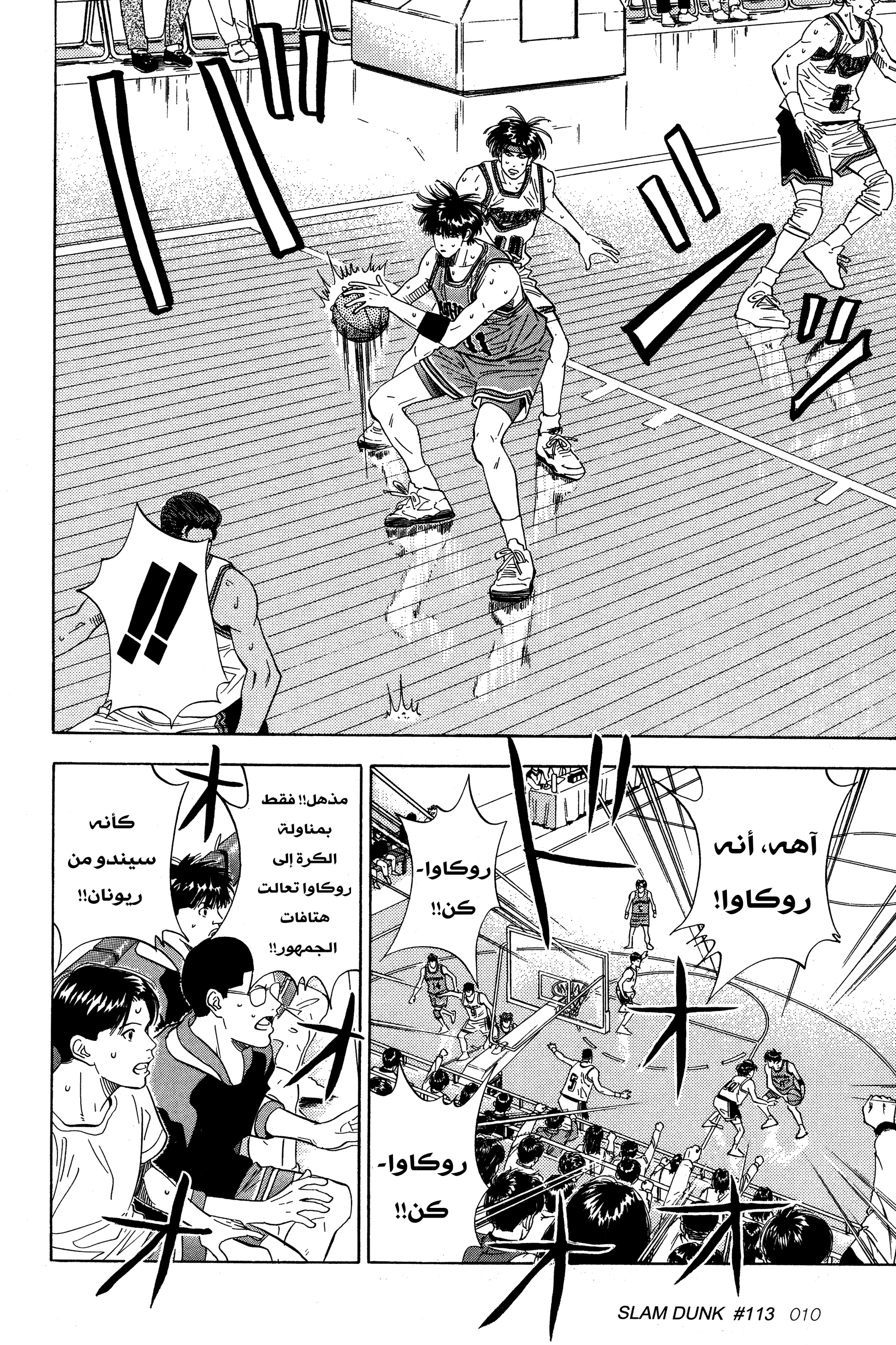 Read Slam Dunk AR Manga Online