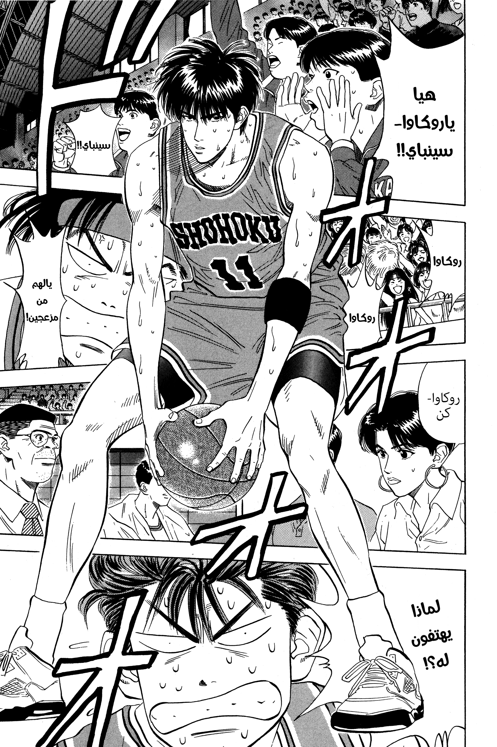 Read Slam Dunk AR Manga Online