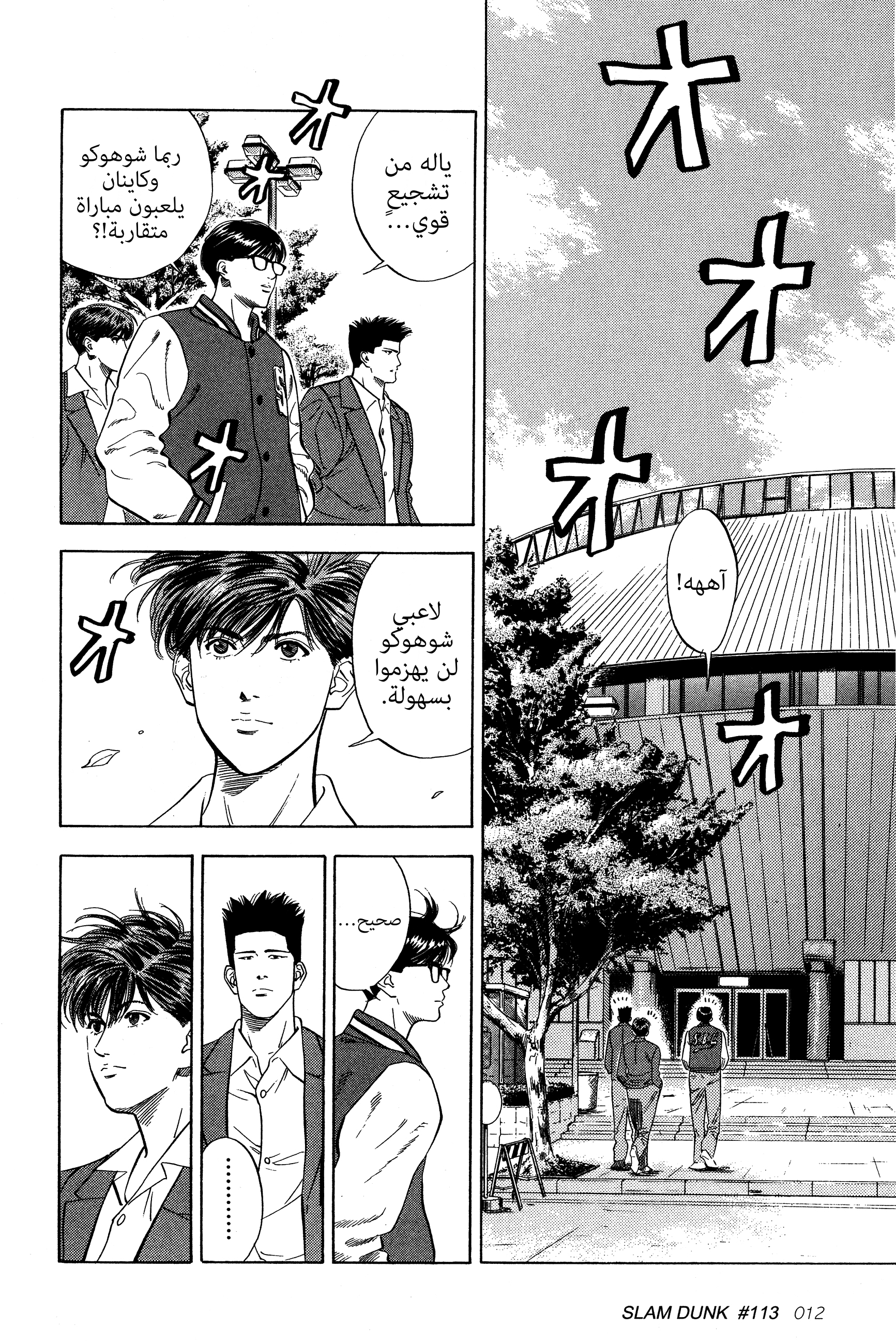 Read Slam Dunk AR Manga Online