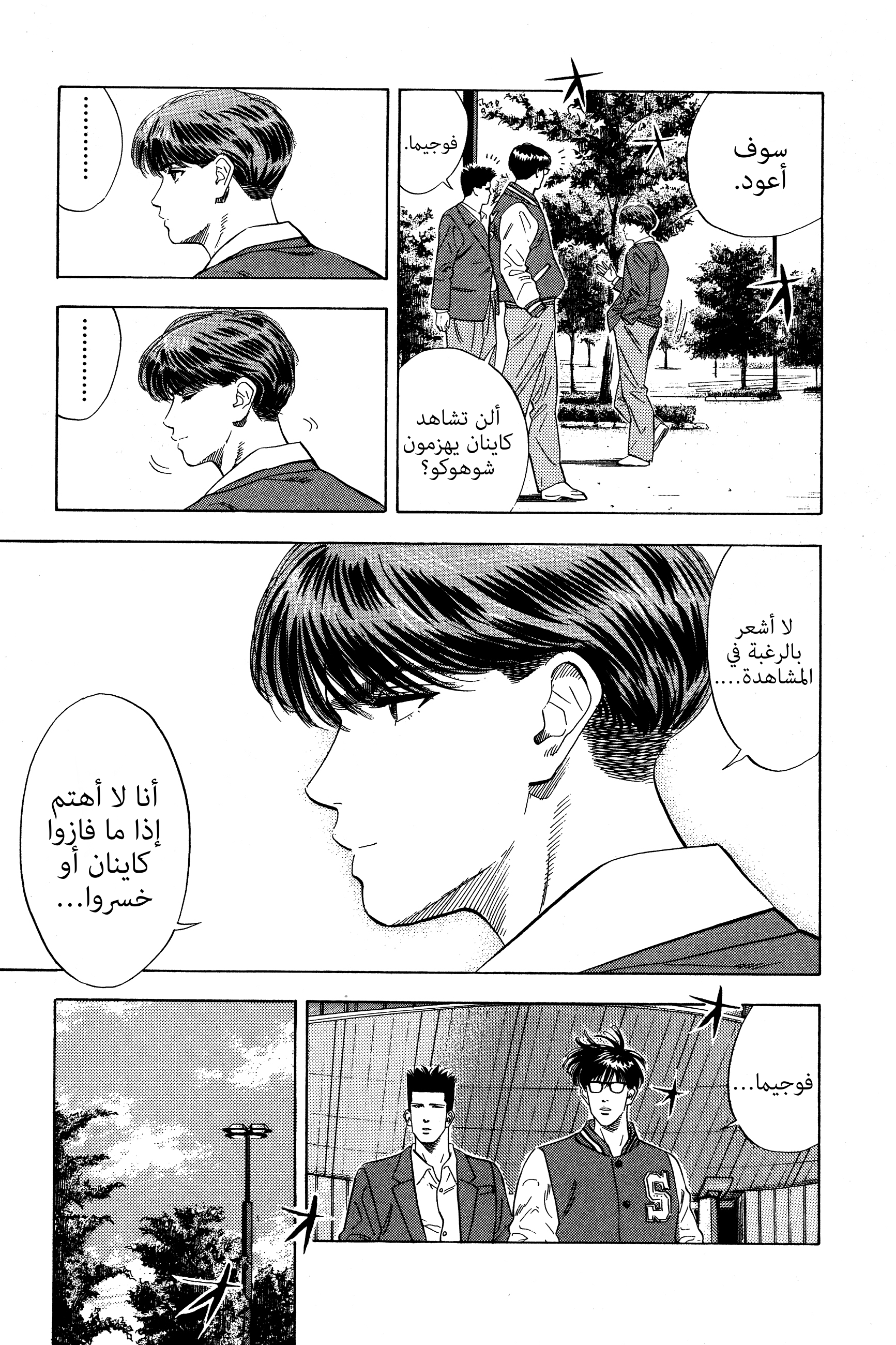 Read Slam Dunk AR Manga Online