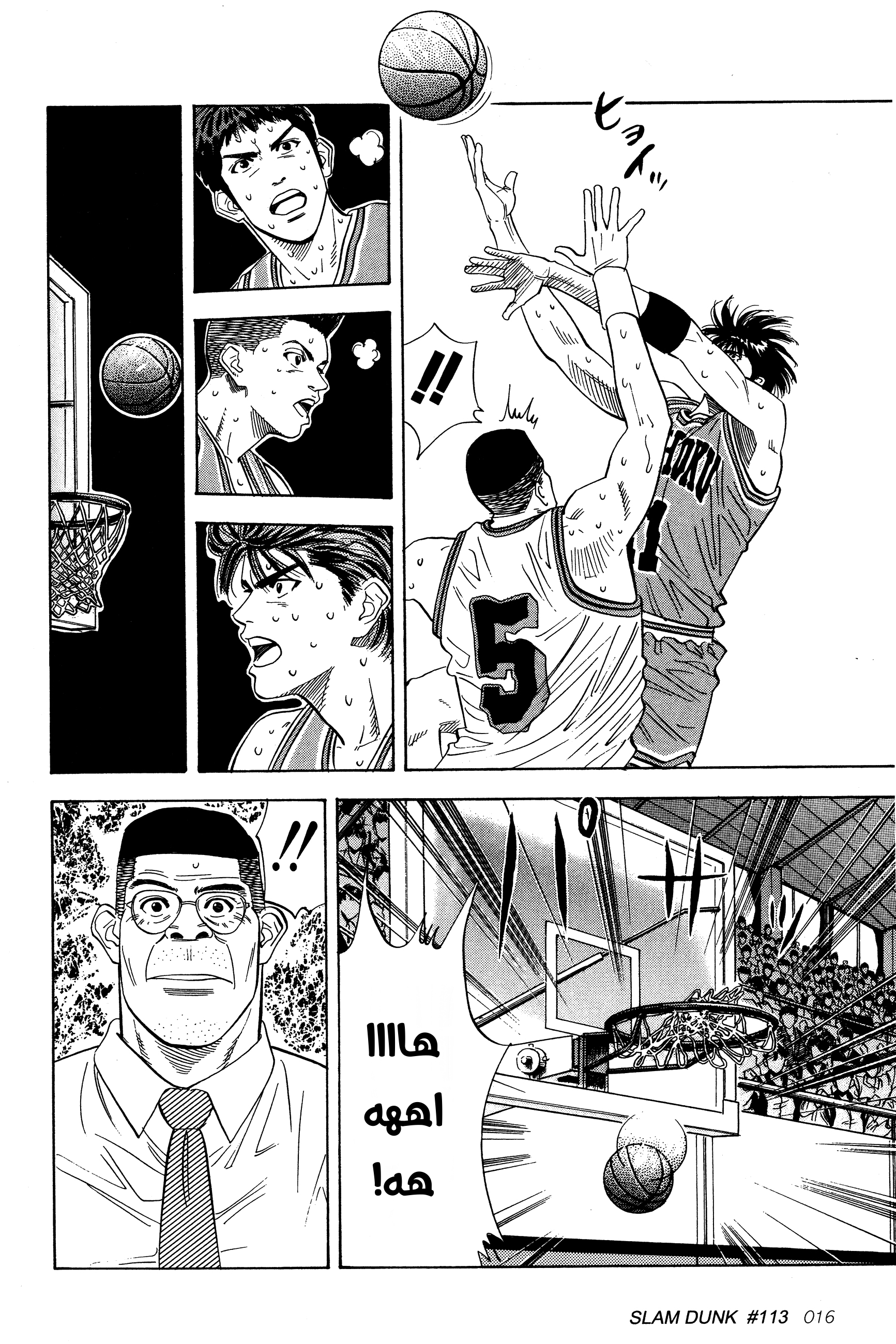 Read Slam Dunk AR Manga Online