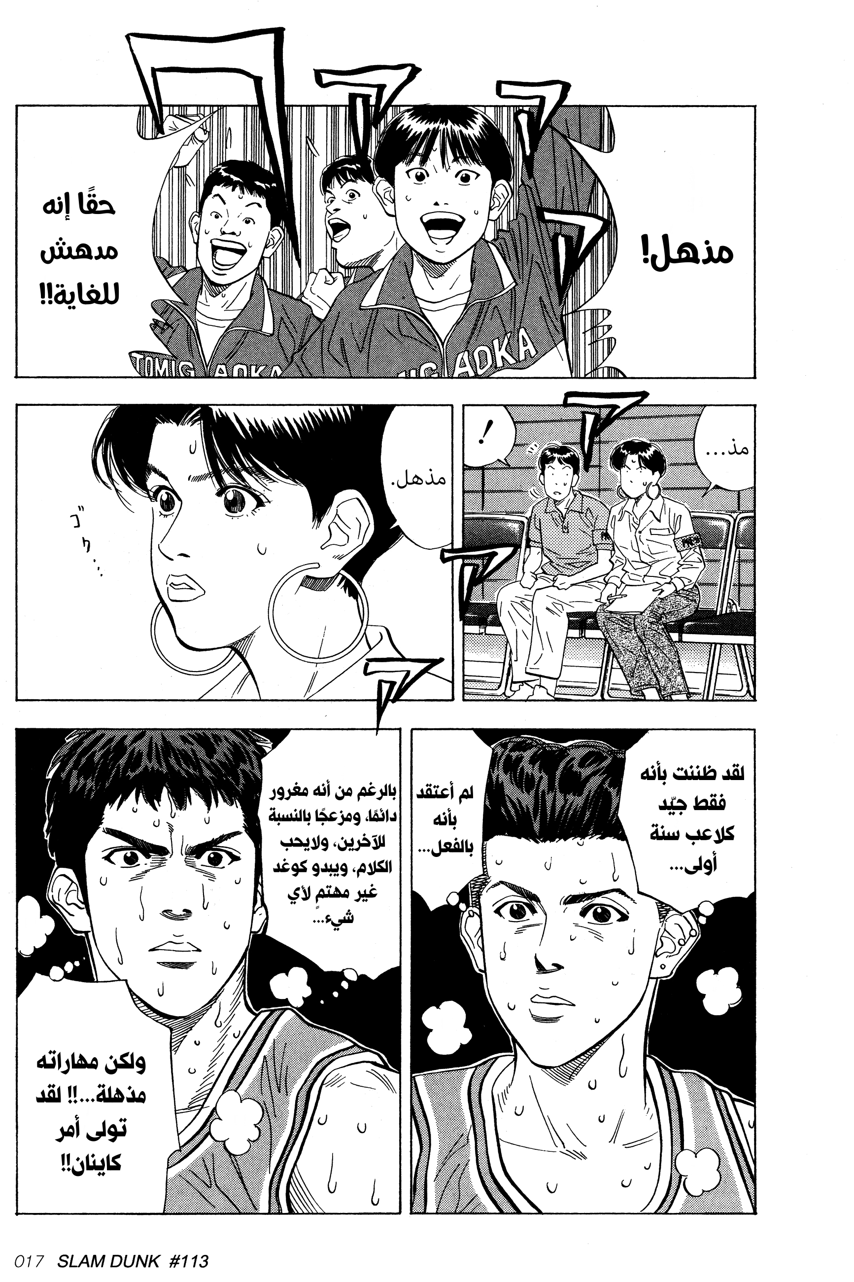 Read Slam Dunk AR Manga Online