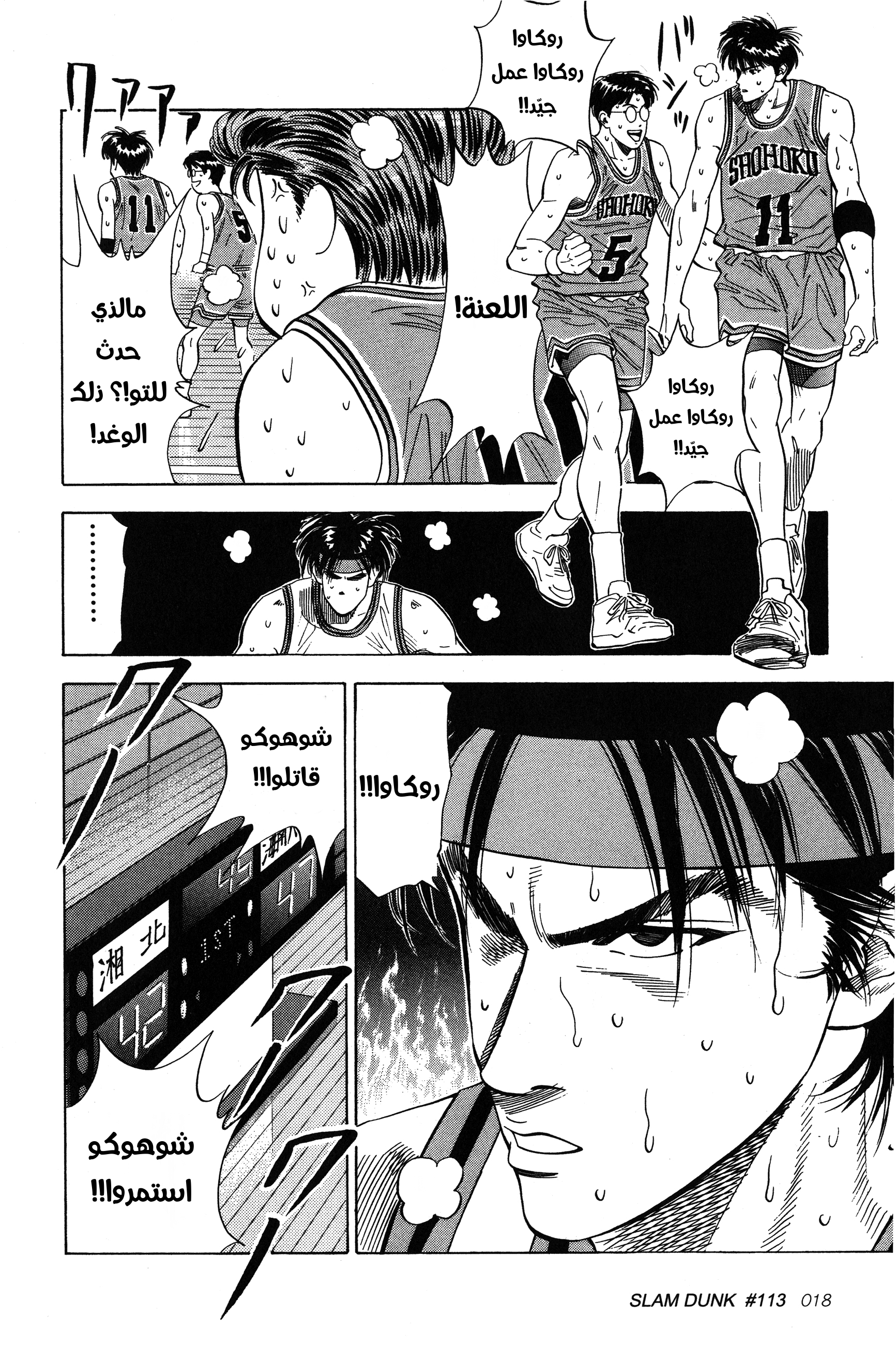 Read Slam Dunk AR Manga Online