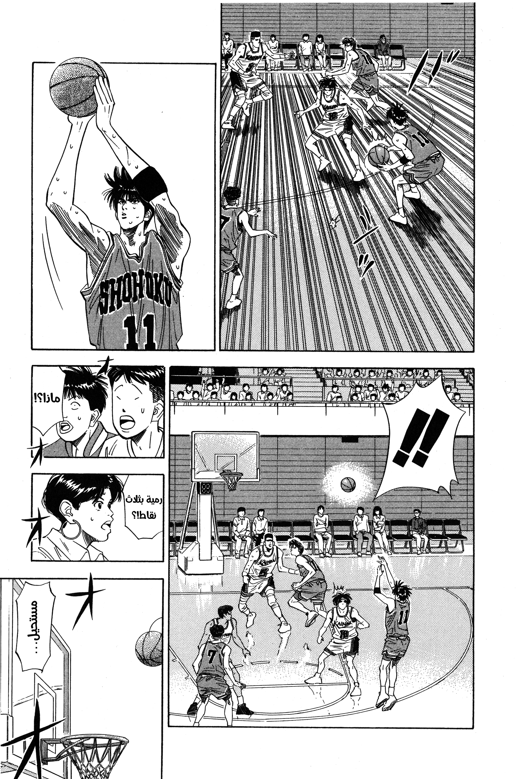 Read Slam Dunk AR Manga Online